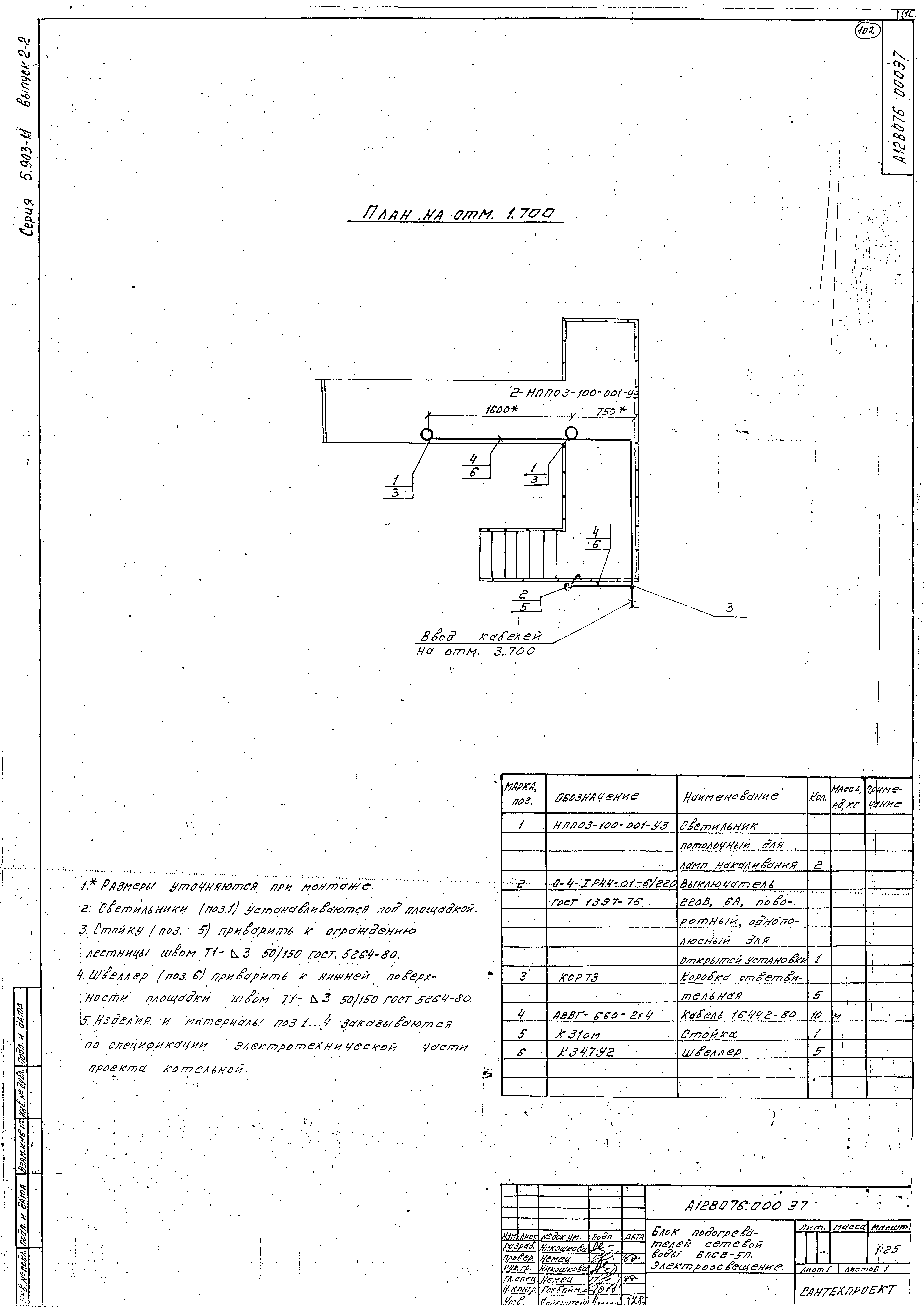 Серия 5.903-11