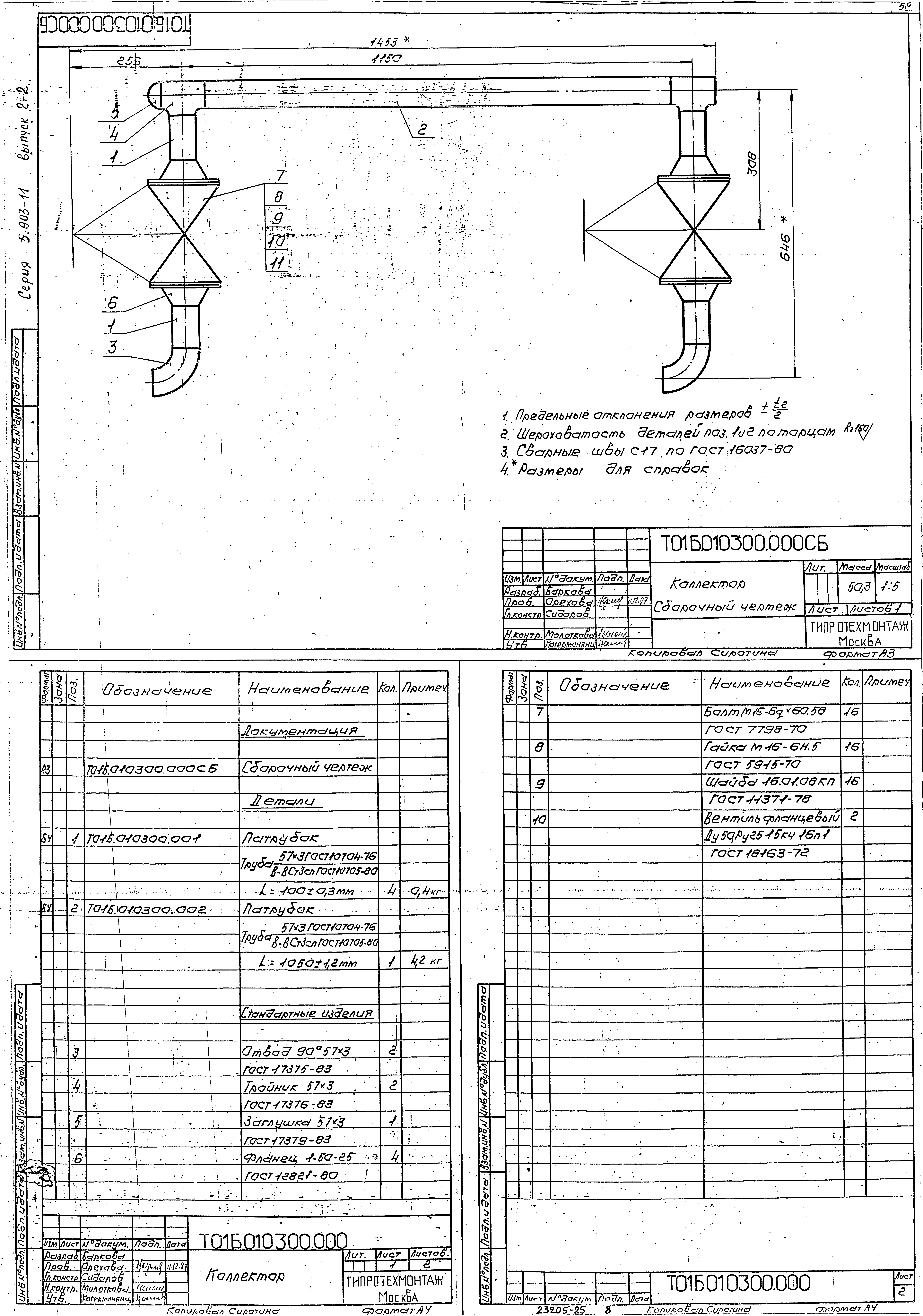 Серия 5.903-11
