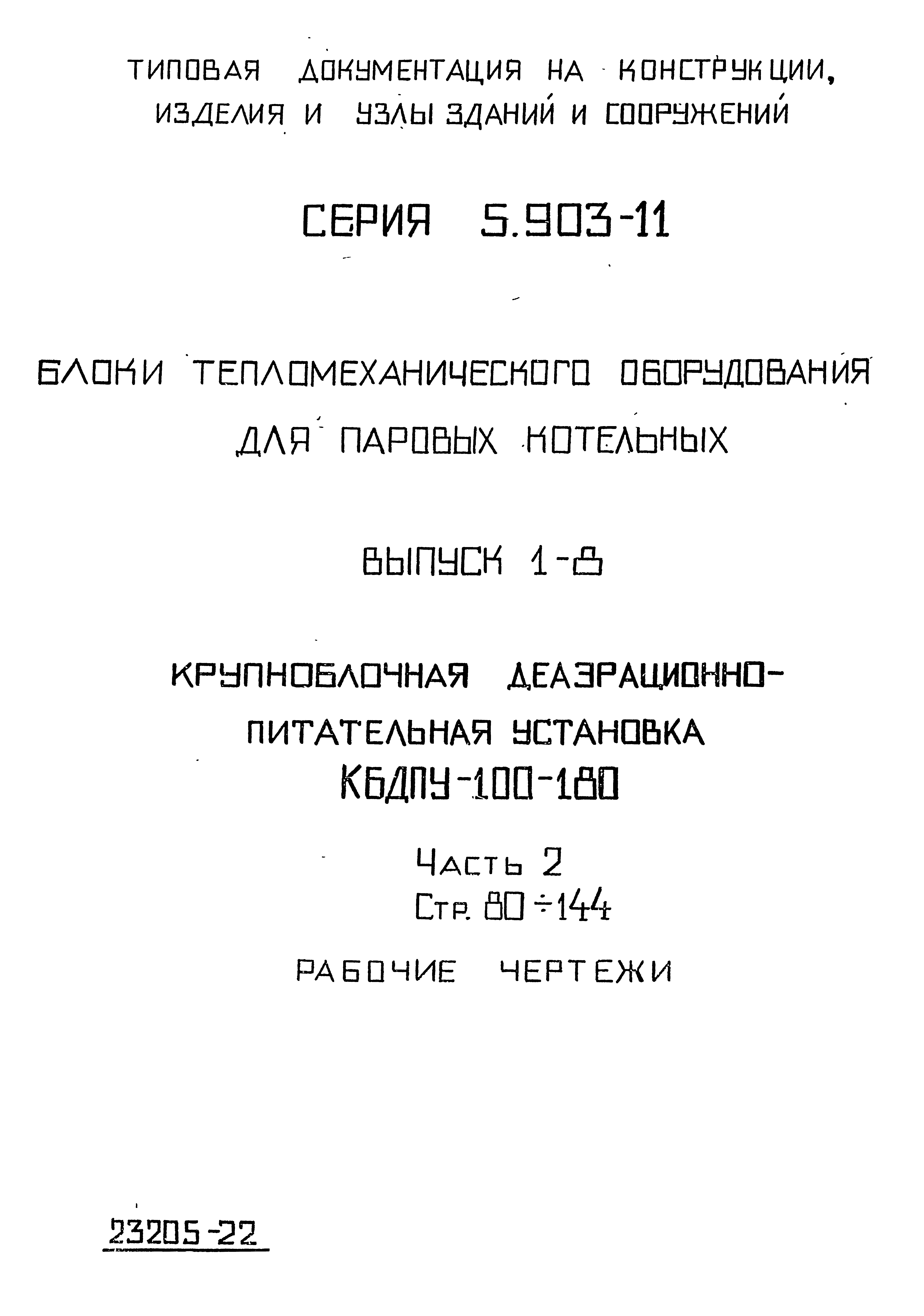 Серия 5.903-11