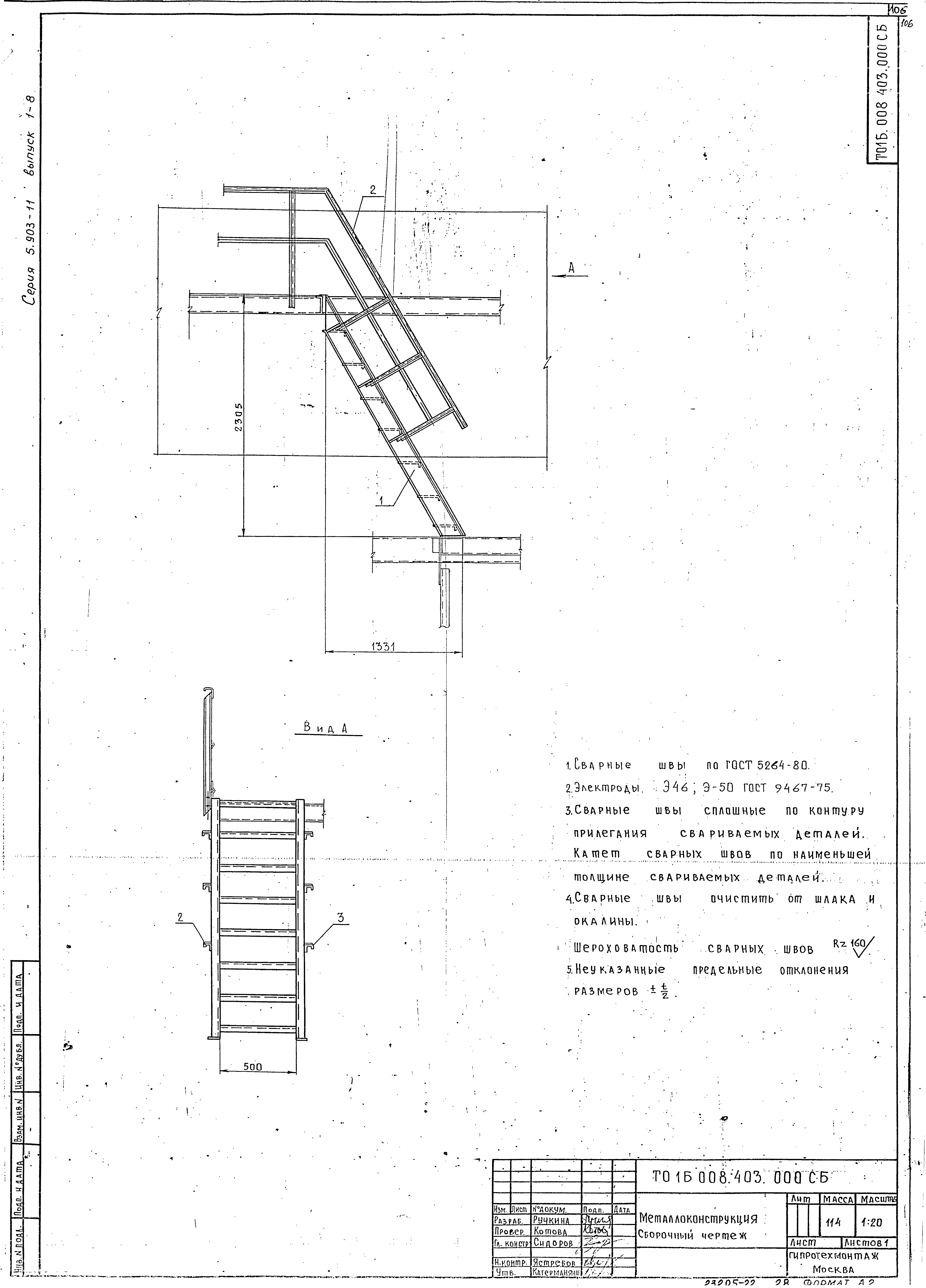 Серия 5.903-11