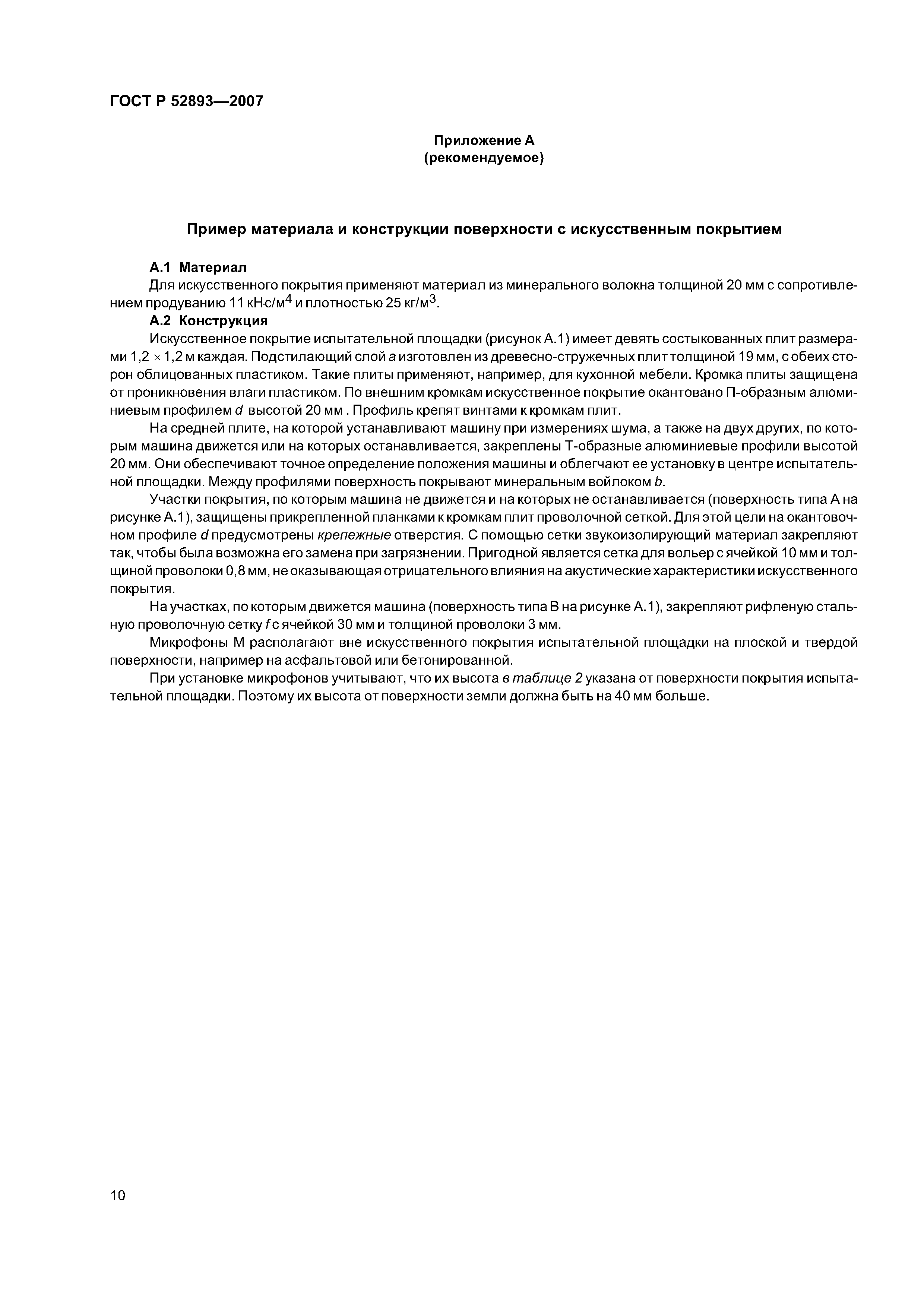 ГОСТ Р 52893-2007