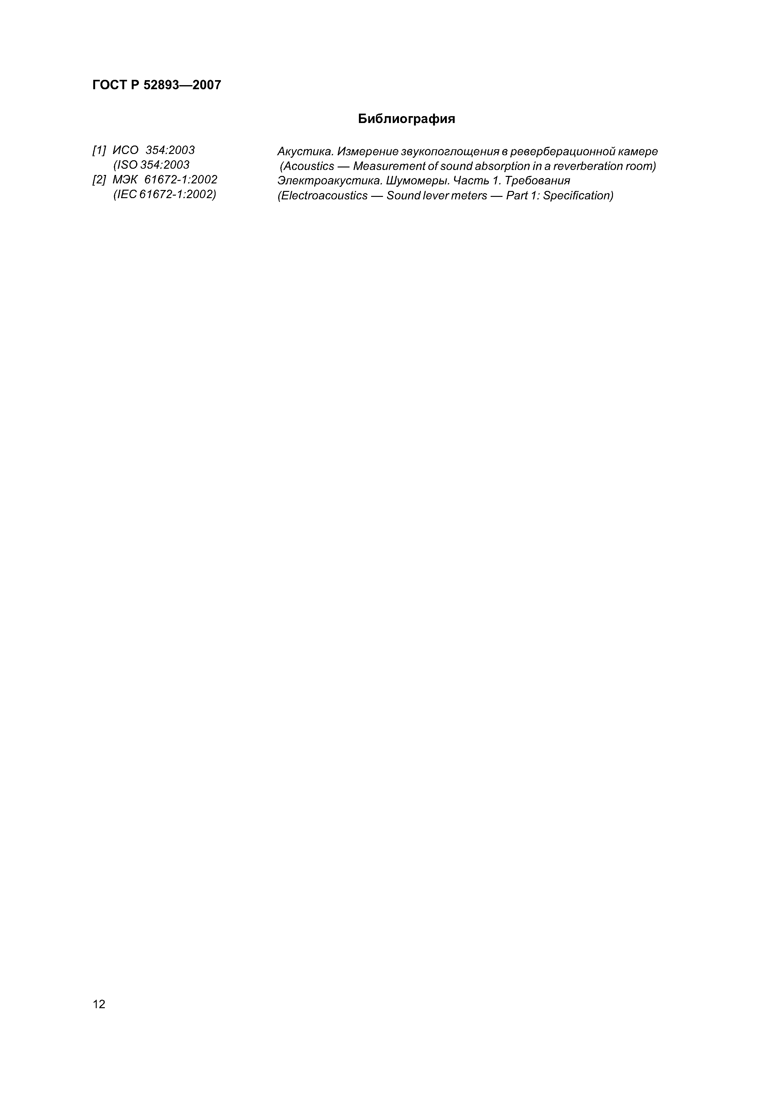 ГОСТ Р 52893-2007