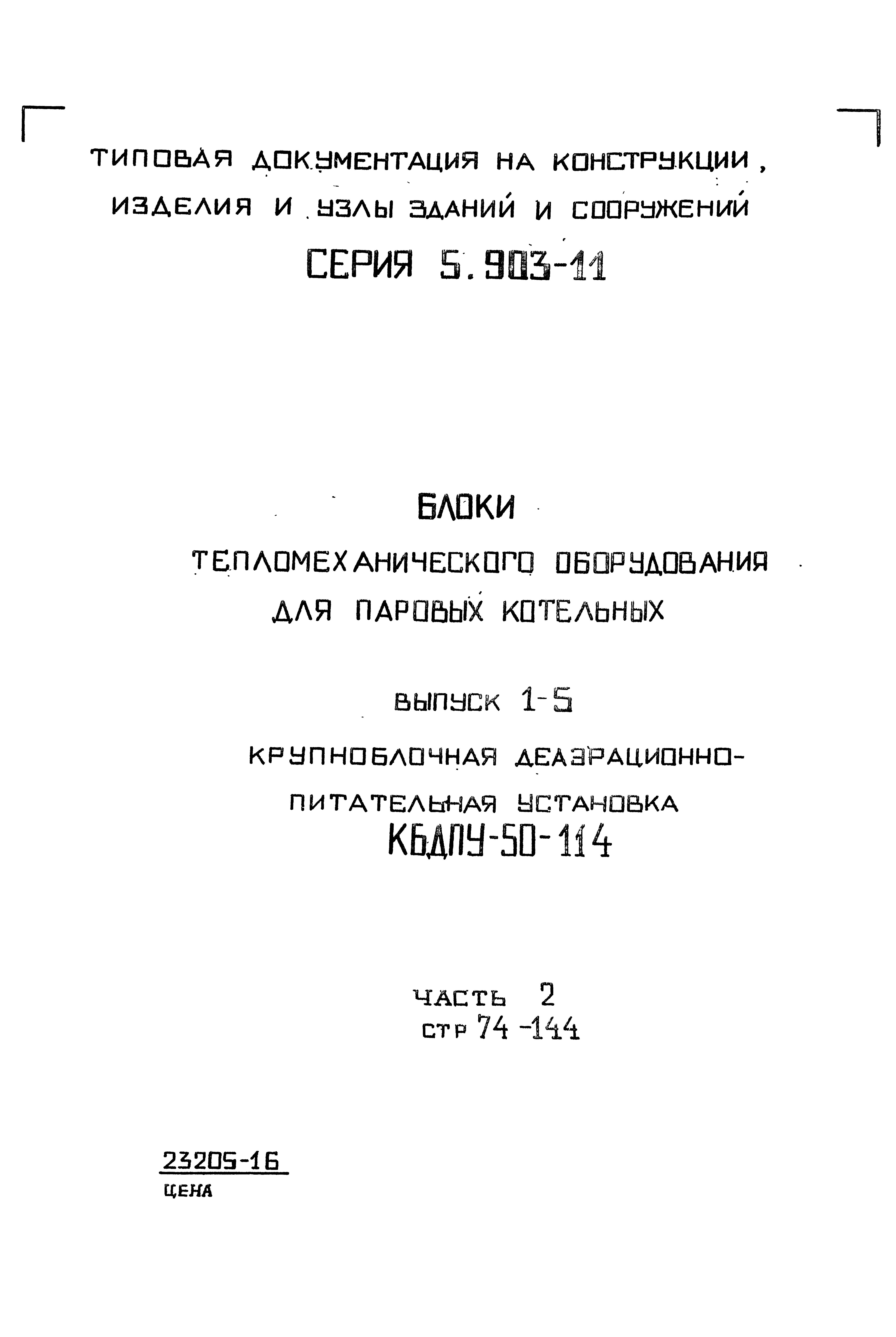 Серия 5.903-11