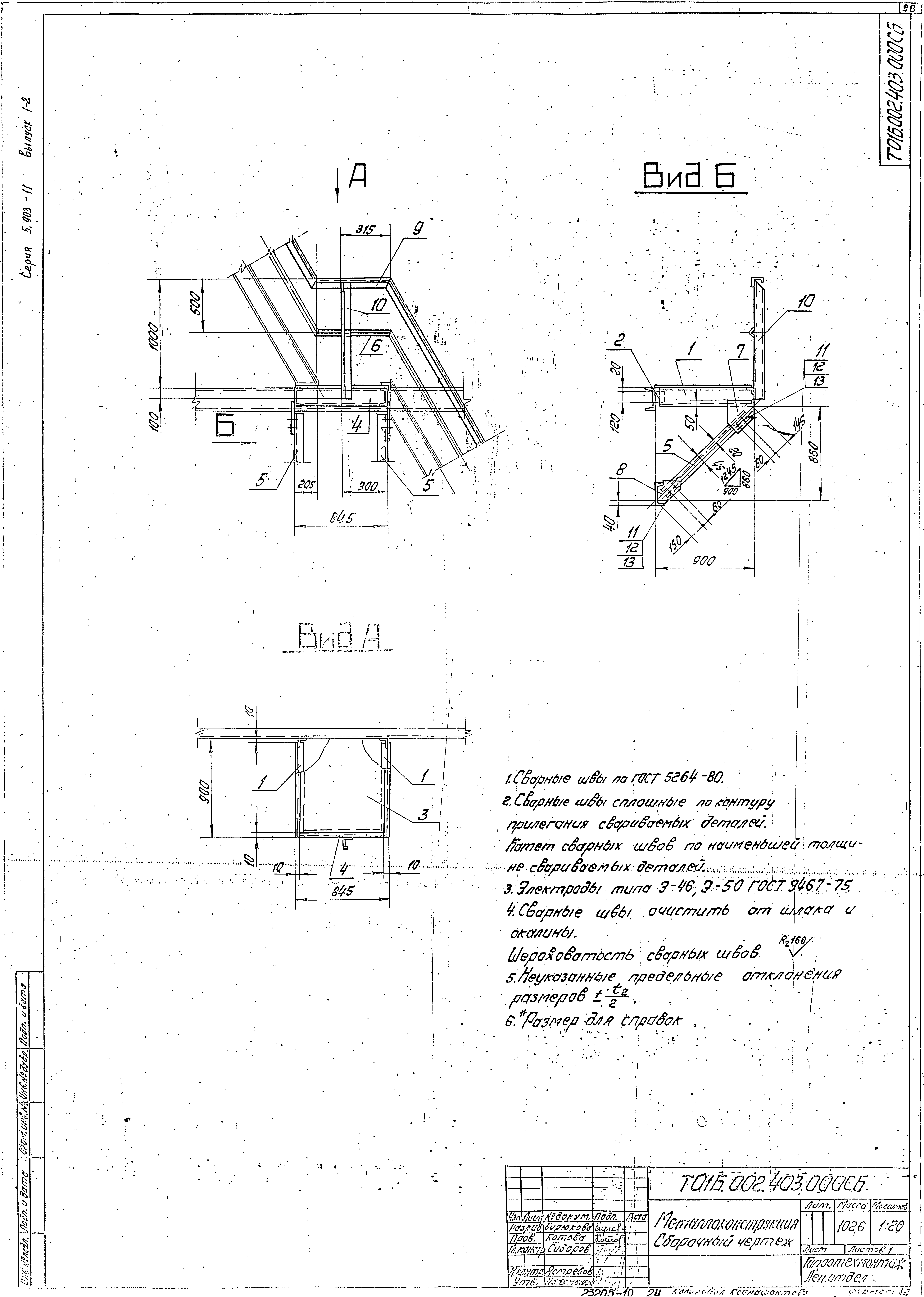 Серия 5.903-11