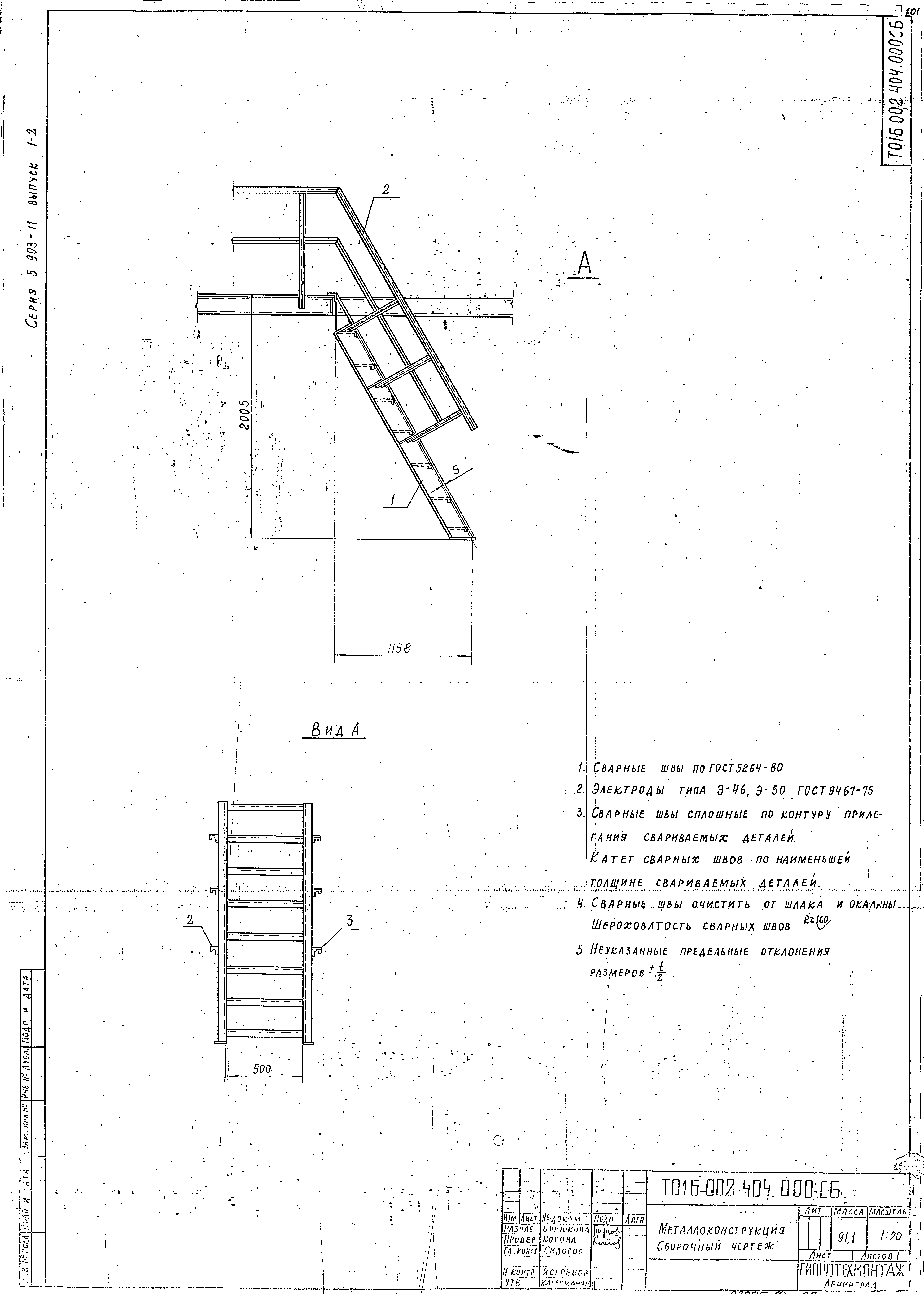 Серия 5.903-11