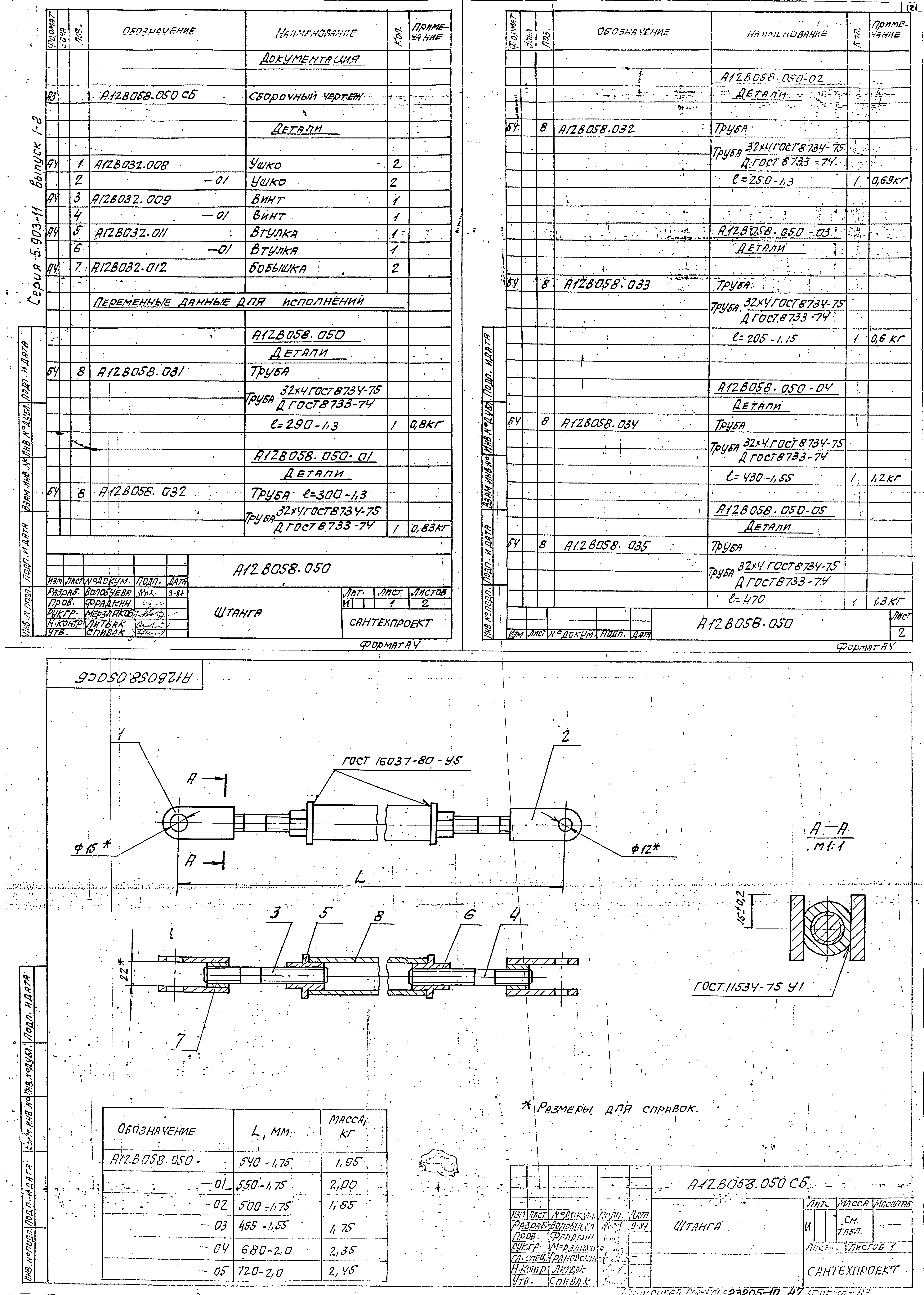 Серия 5.903-11