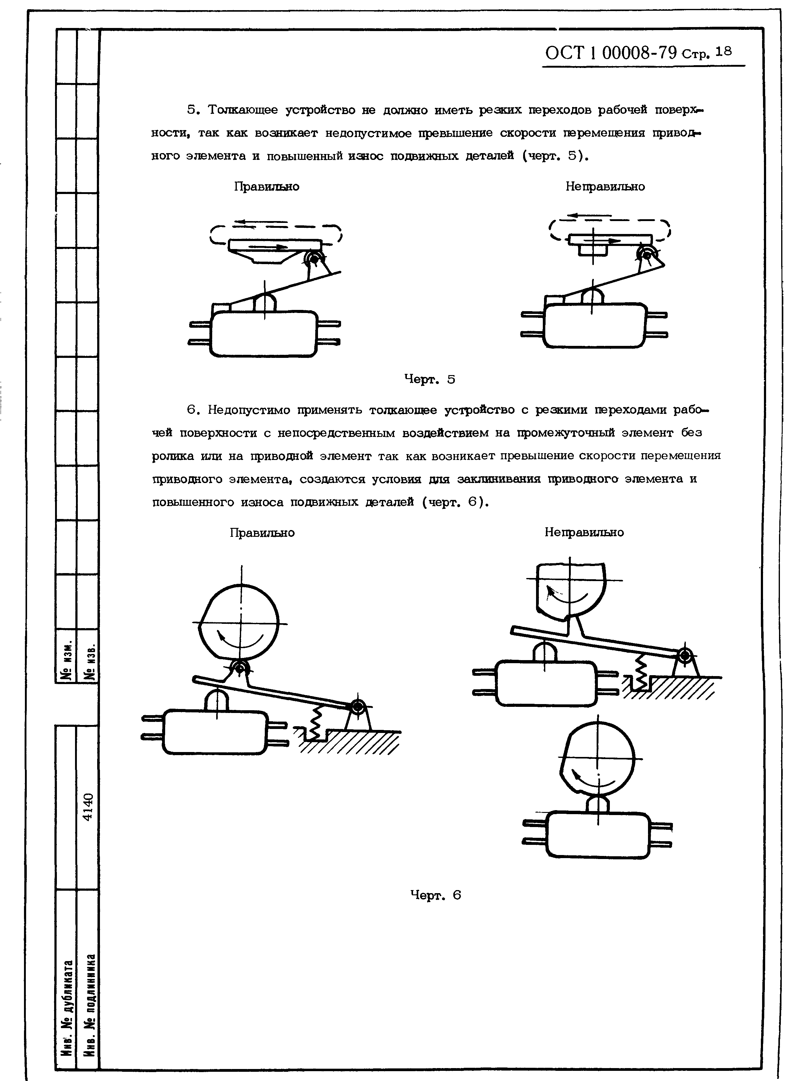 ОСТ 1 00008-79