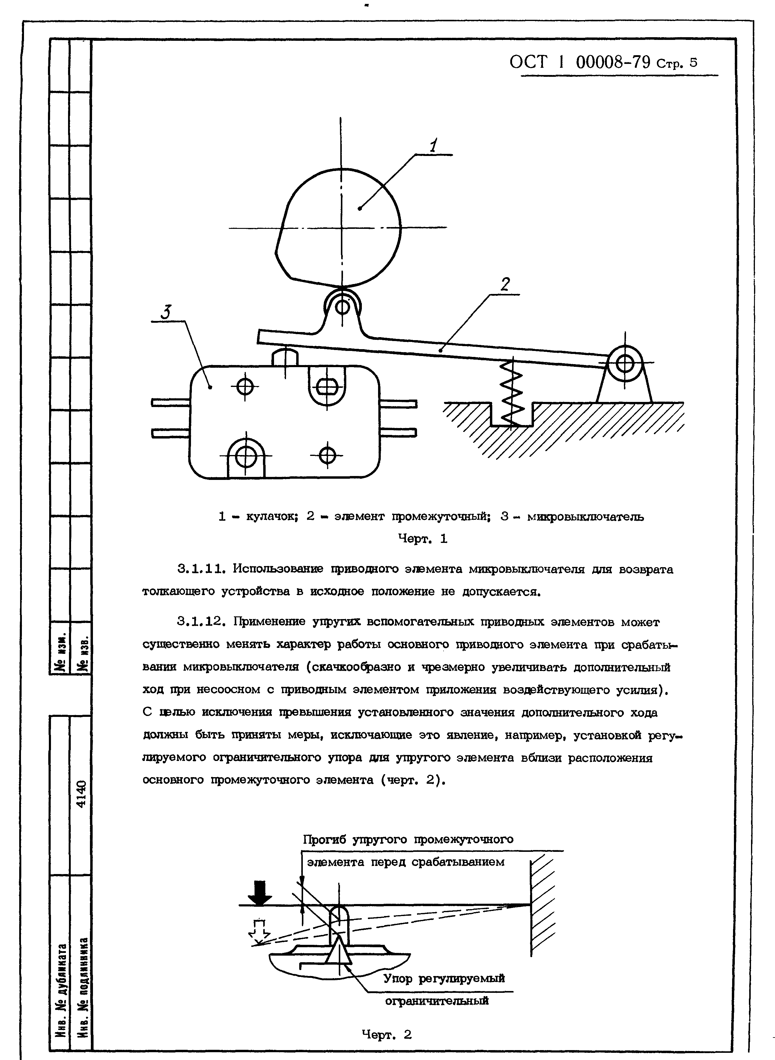 ОСТ 1 00008-79