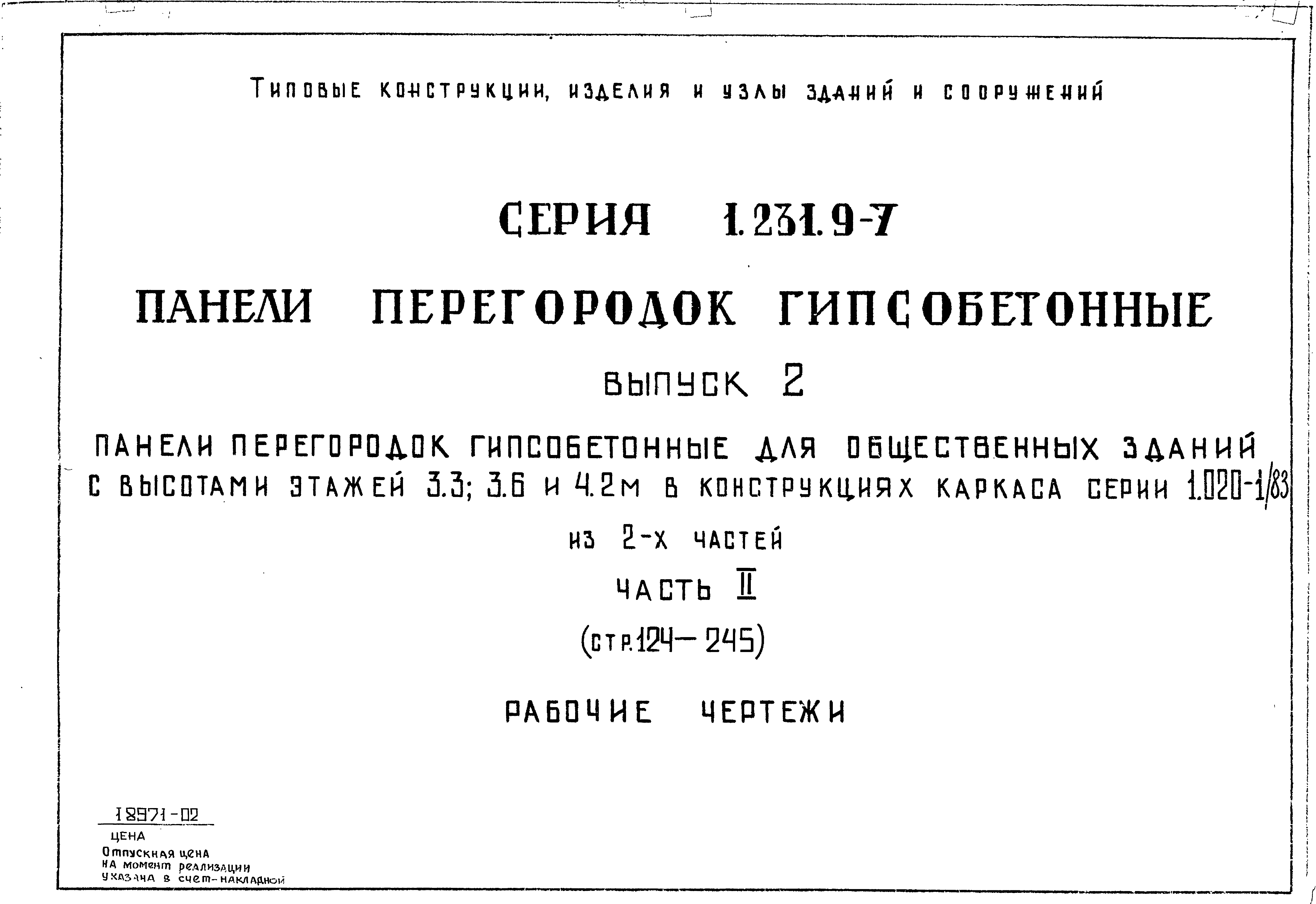 Серия 1.231.9-7