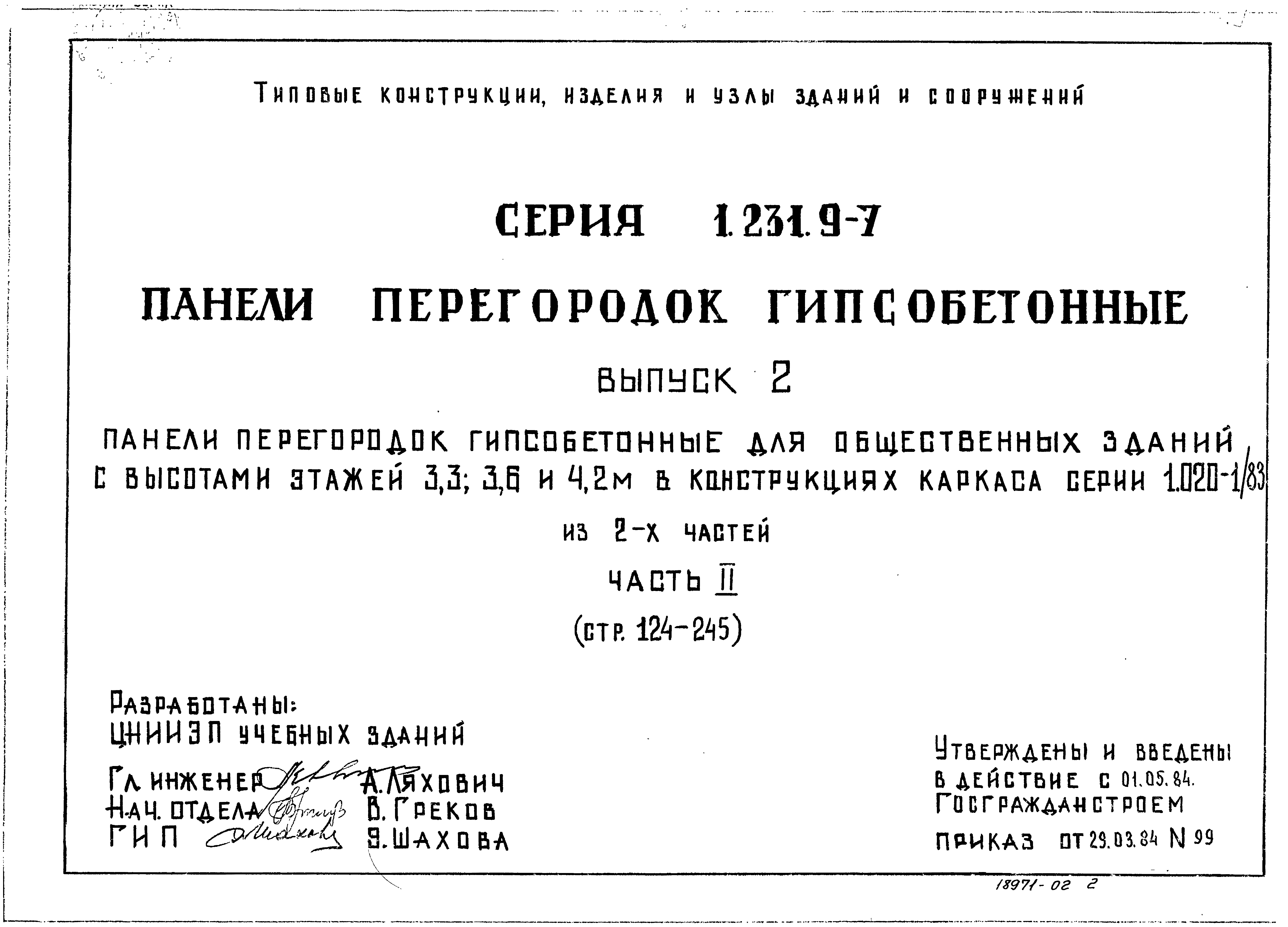 Серия 1.231.9-7