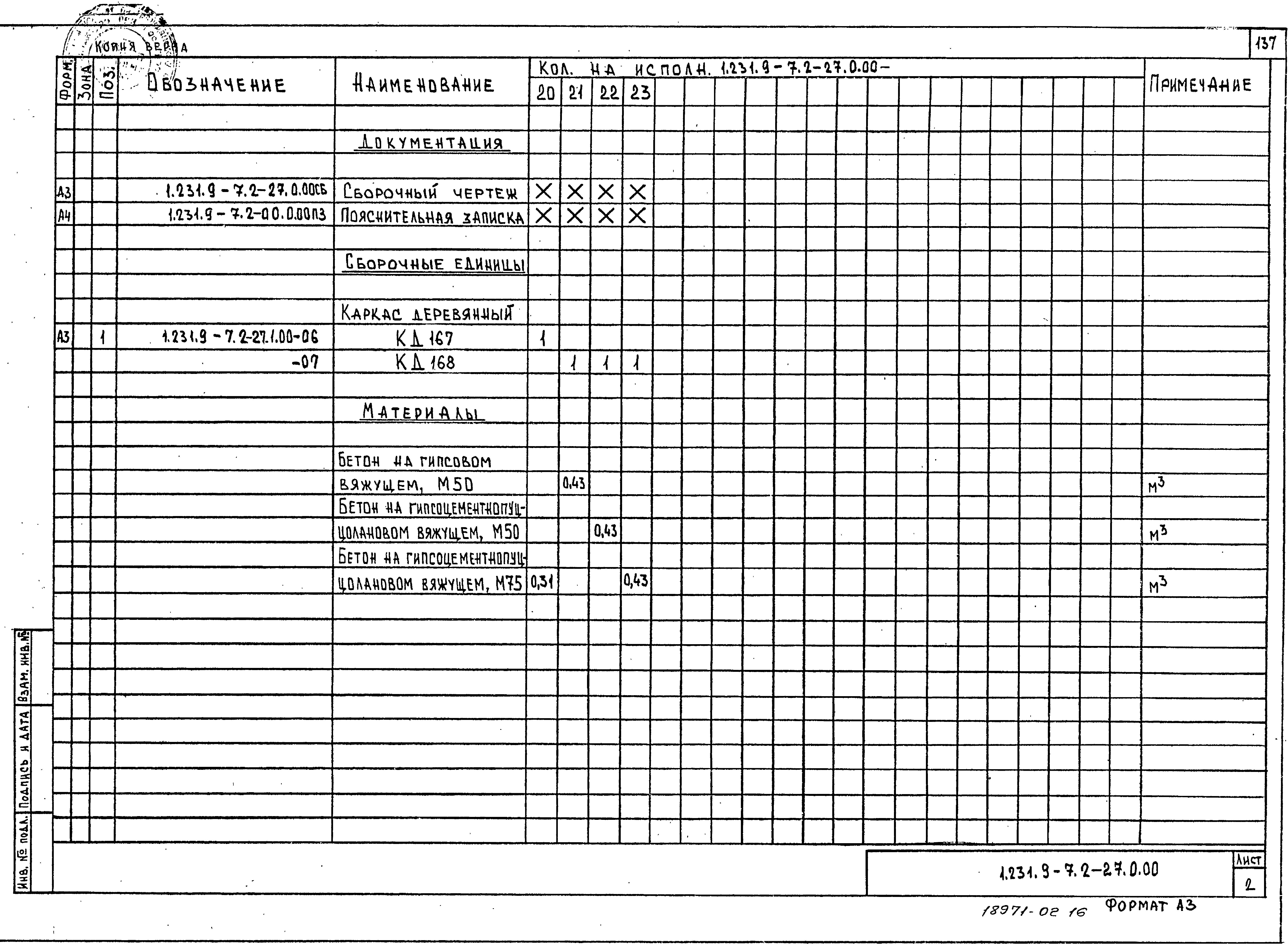 Серия 1.231.9-7