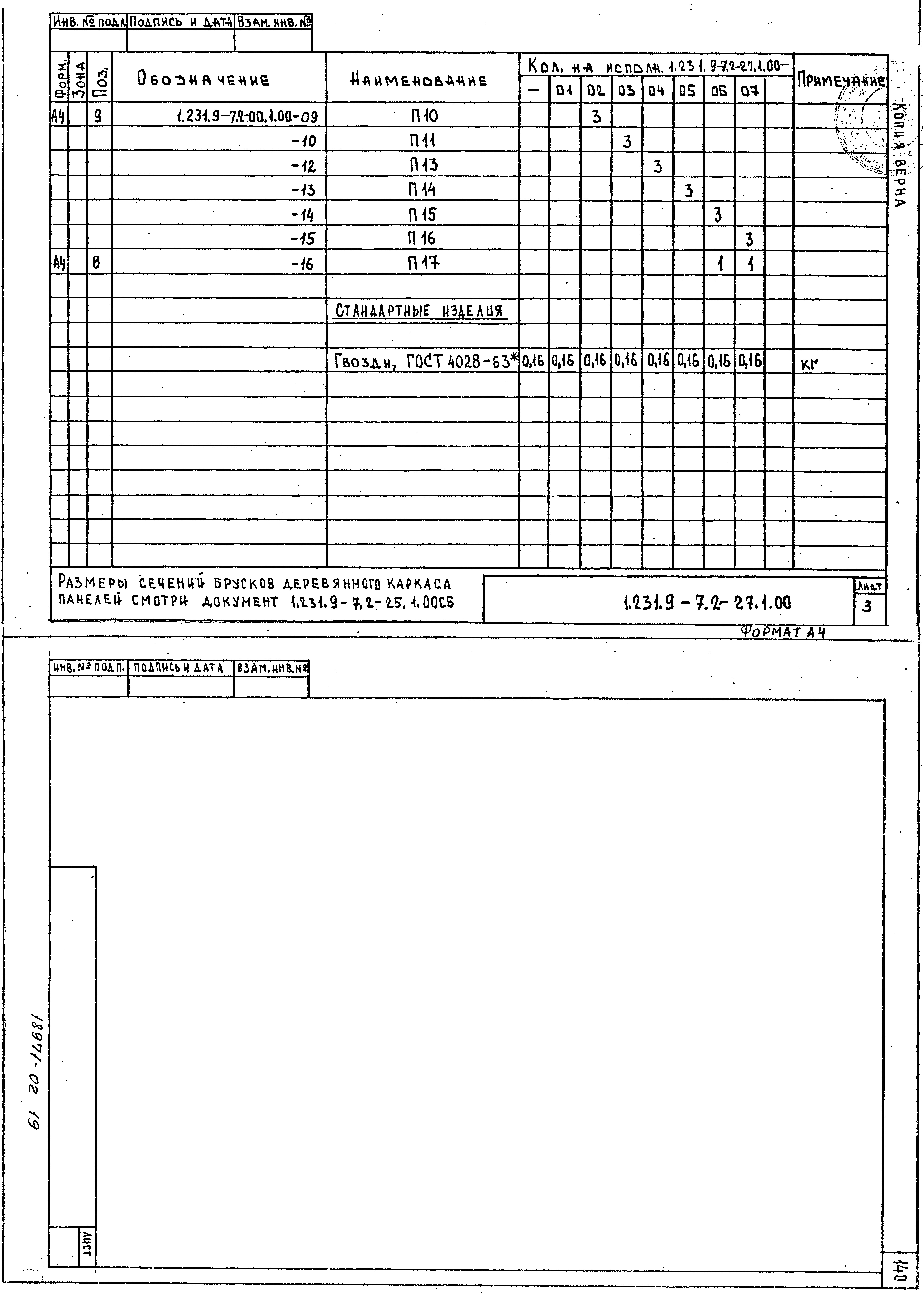 Серия 1.231.9-7