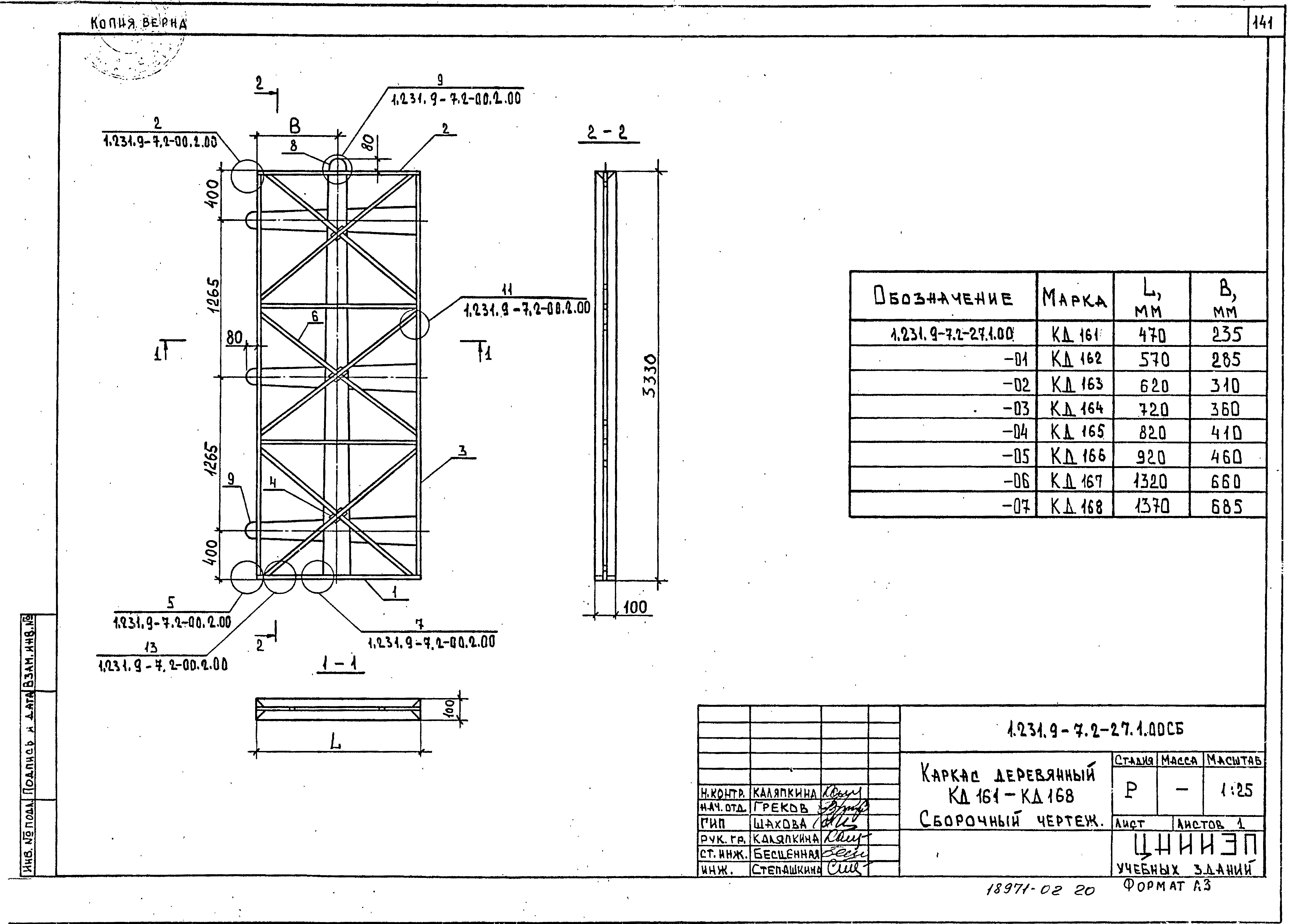 Серия 1.231.9-7