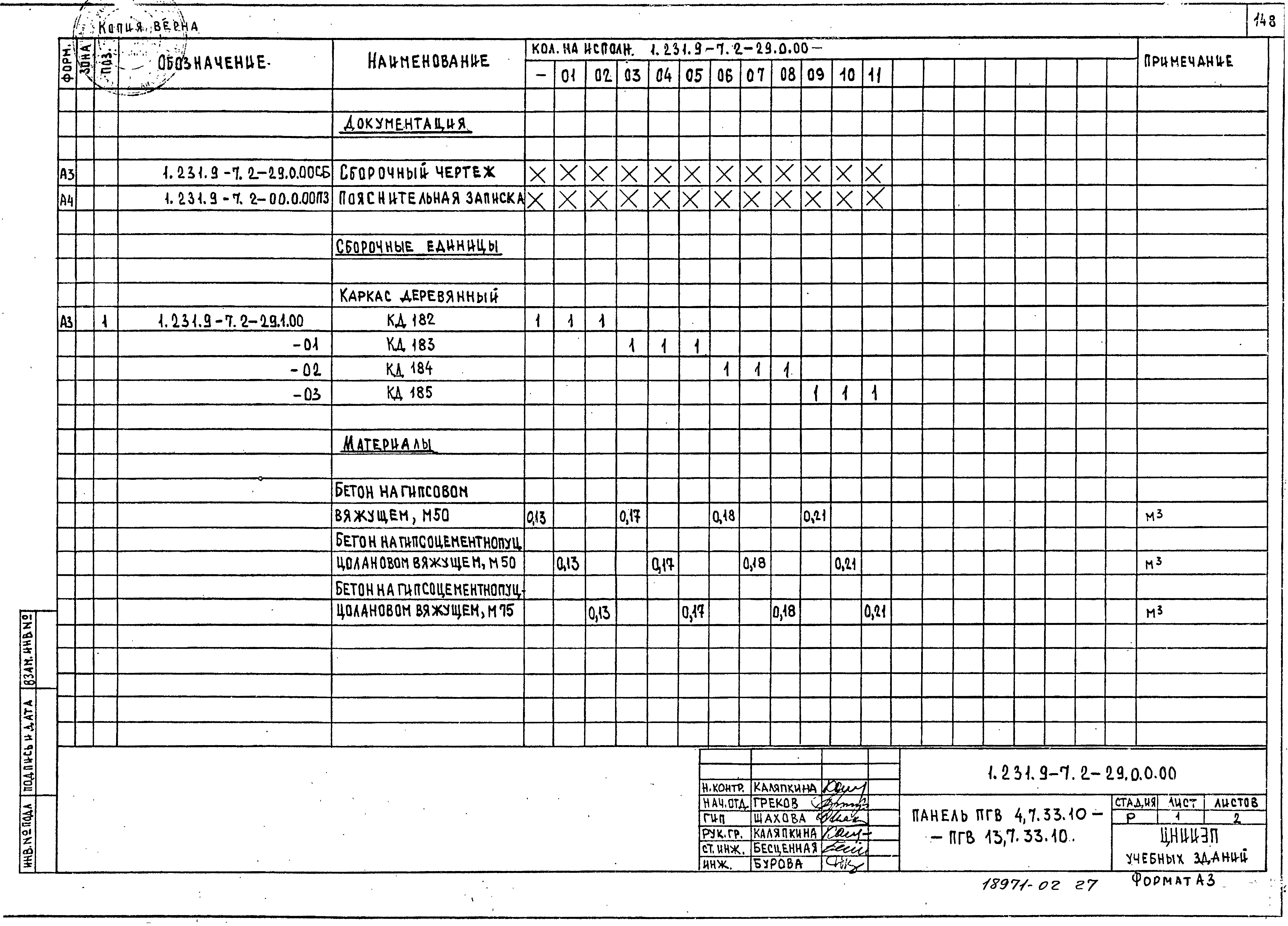 Серия 1.231.9-7