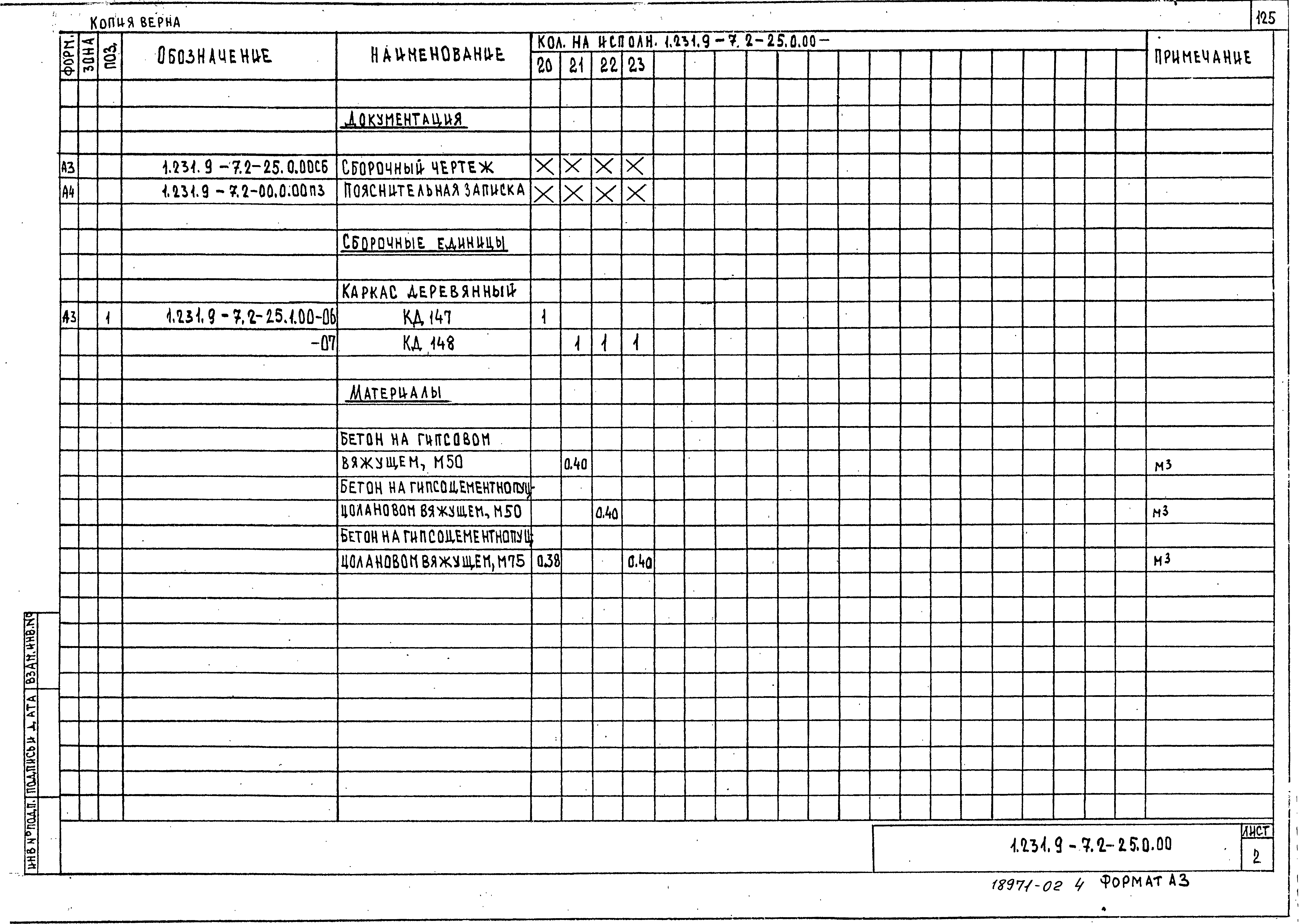 Серия 1.231.9-7