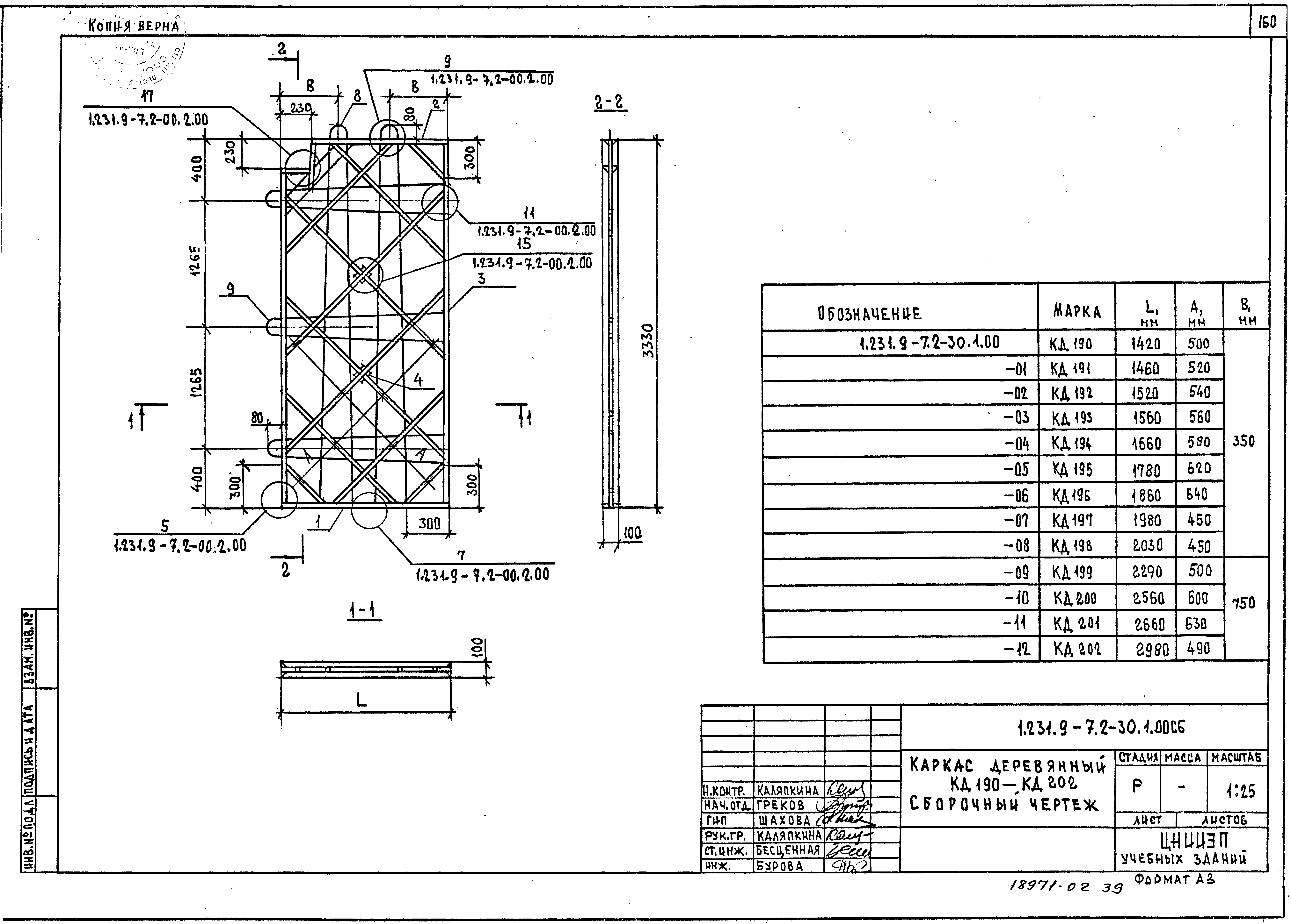 Серия 1.231.9-7