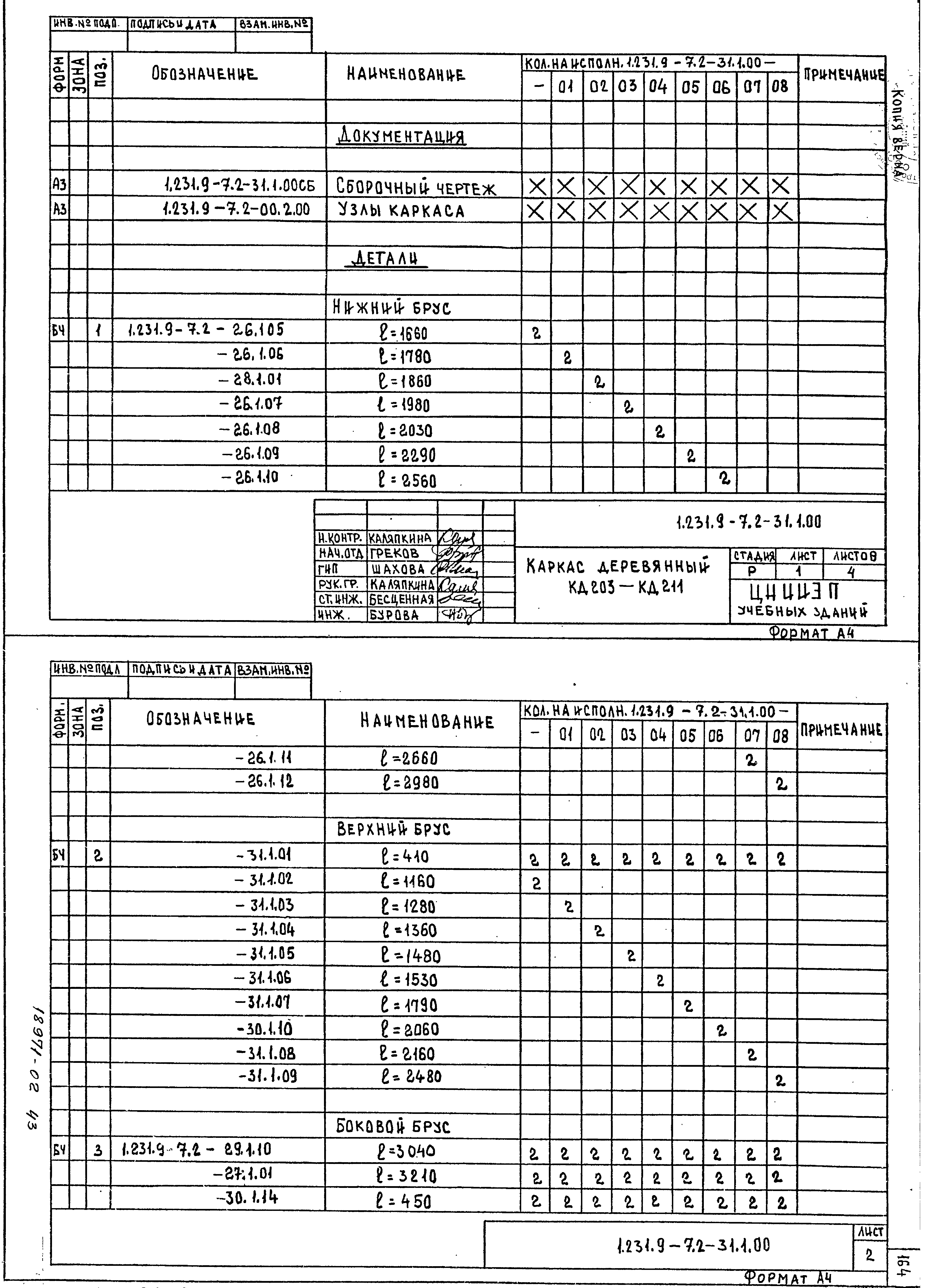 Серия 1.231.9-7