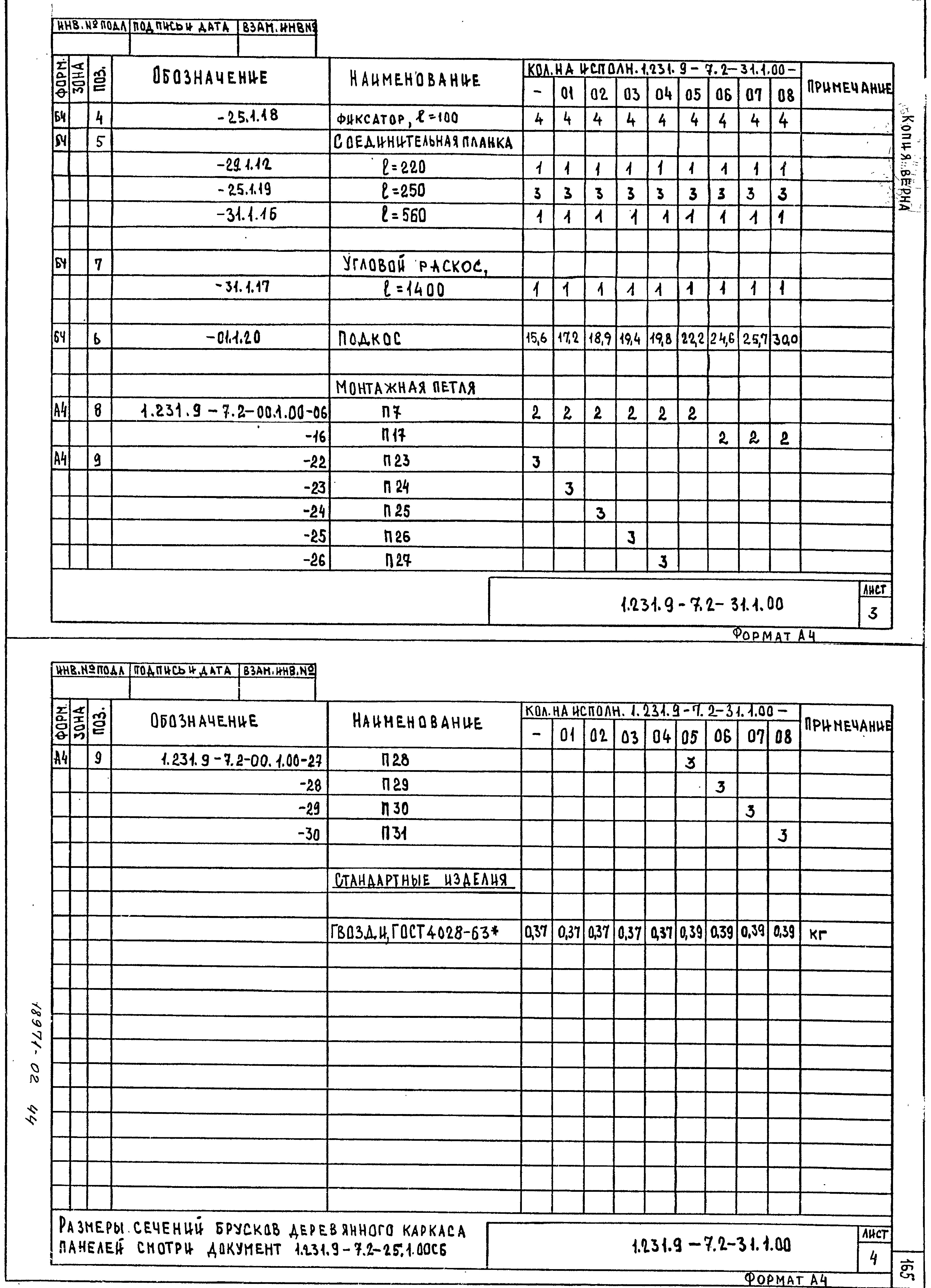 Серия 1.231.9-7