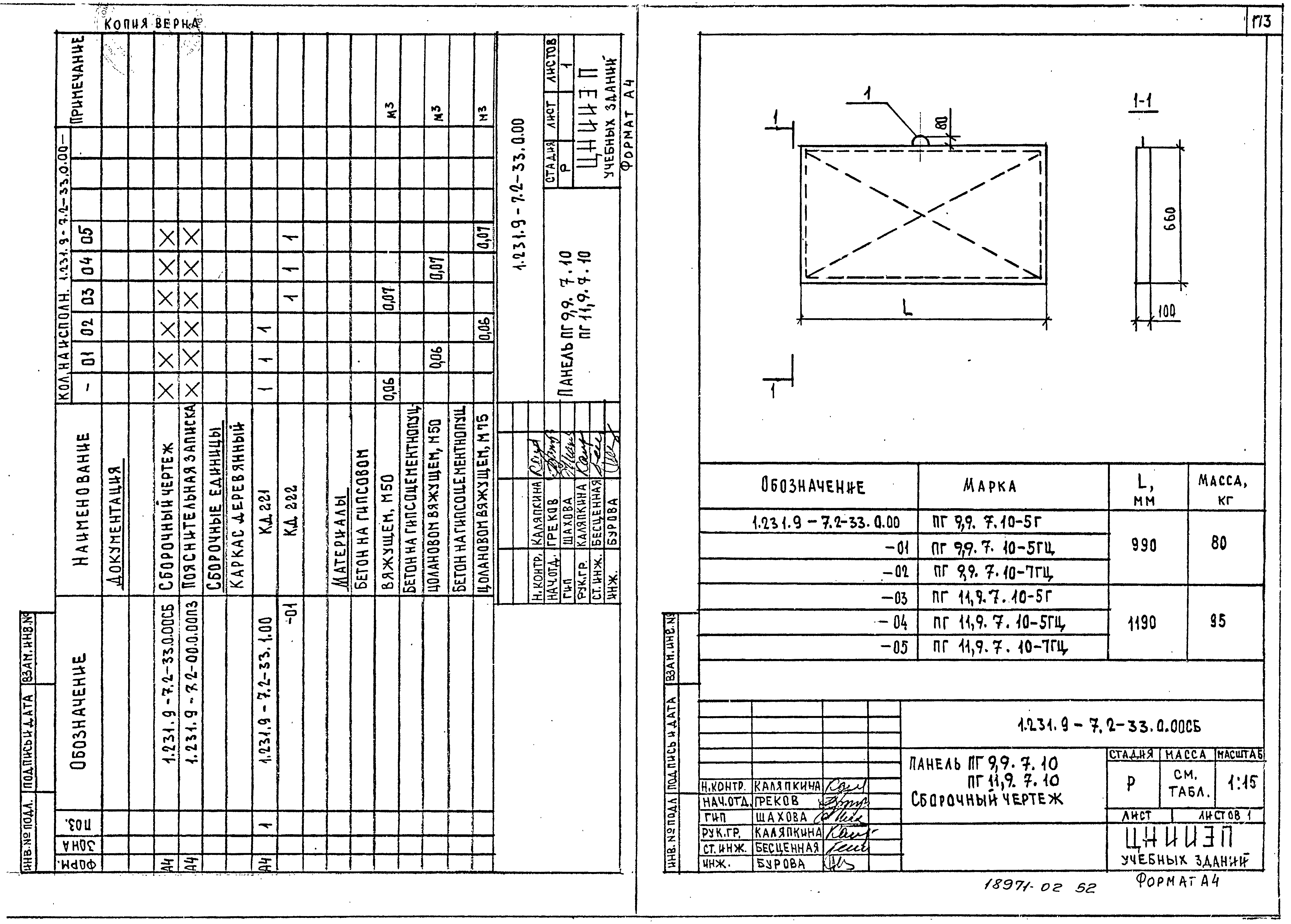 Серия 1.231.9-7