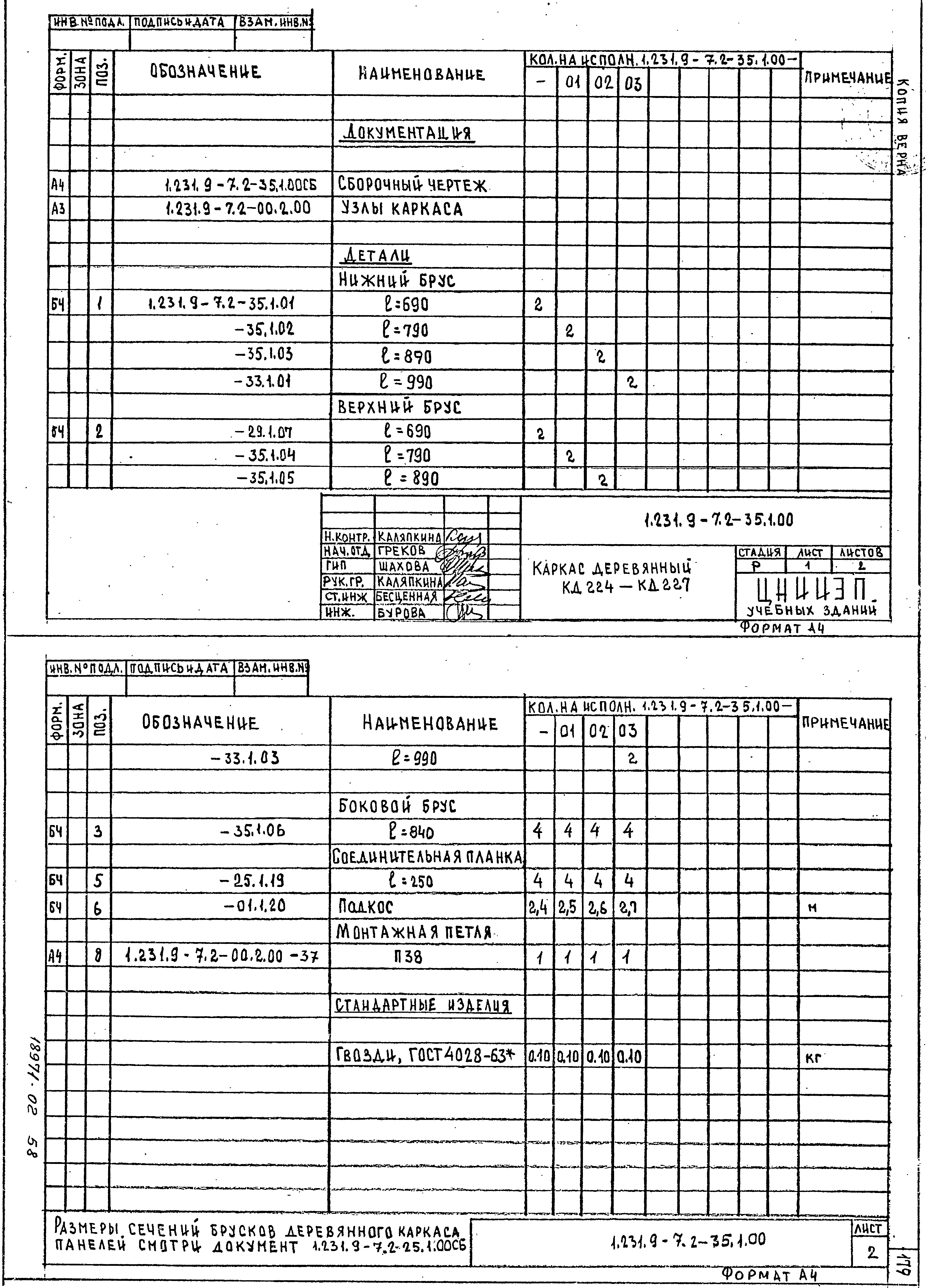 Серия 1.231.9-7