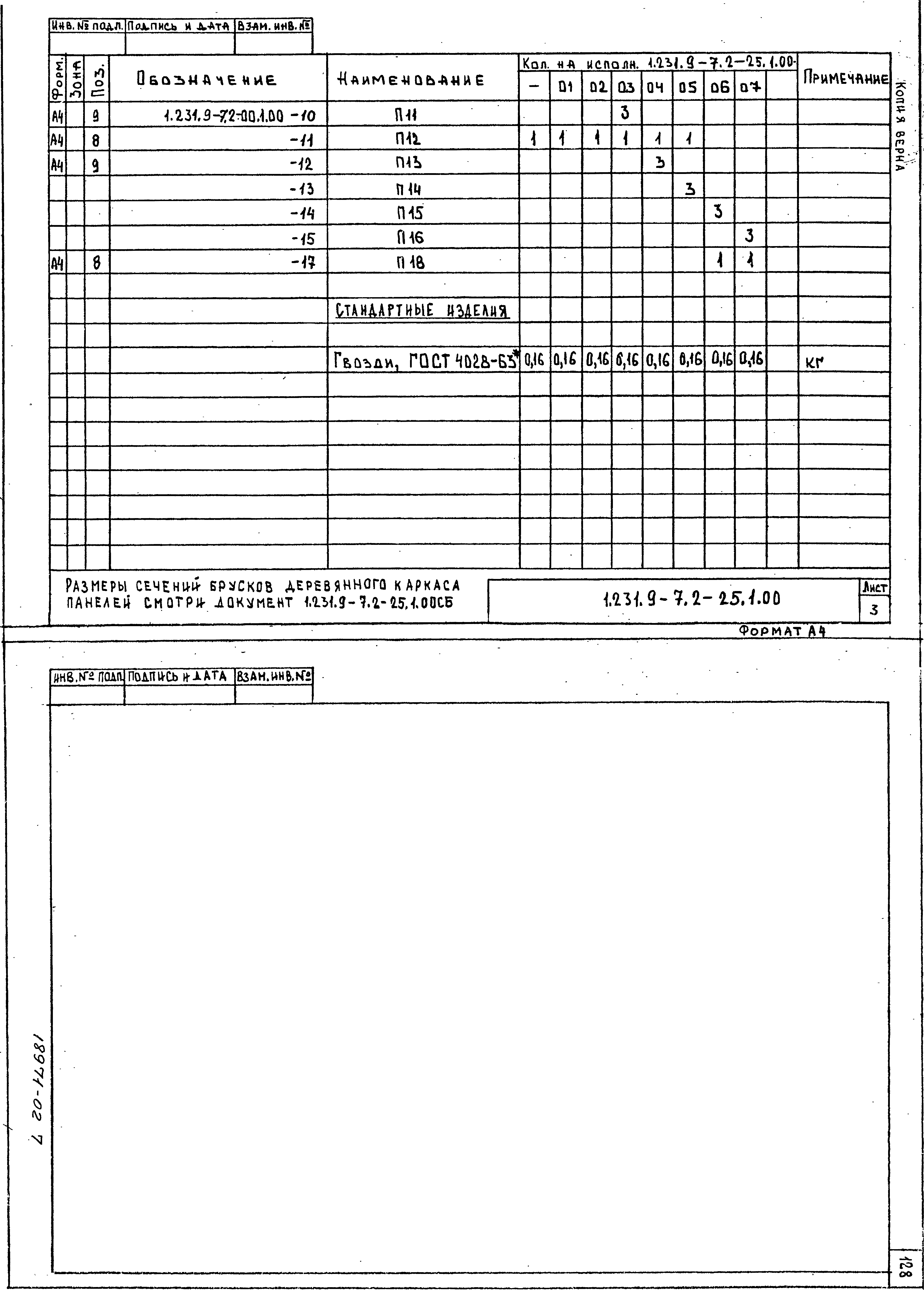 Серия 1.231.9-7