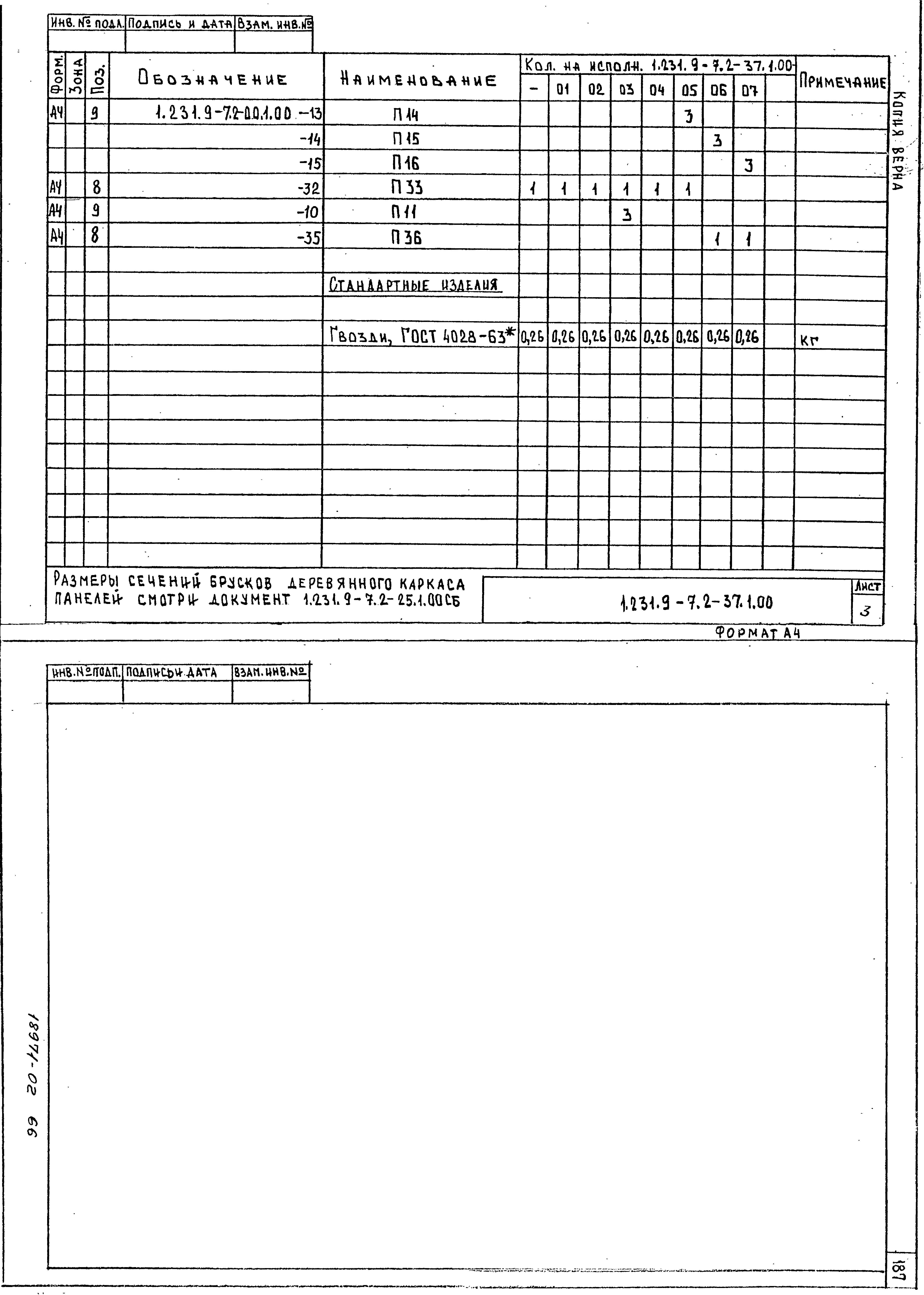 Серия 1.231.9-7