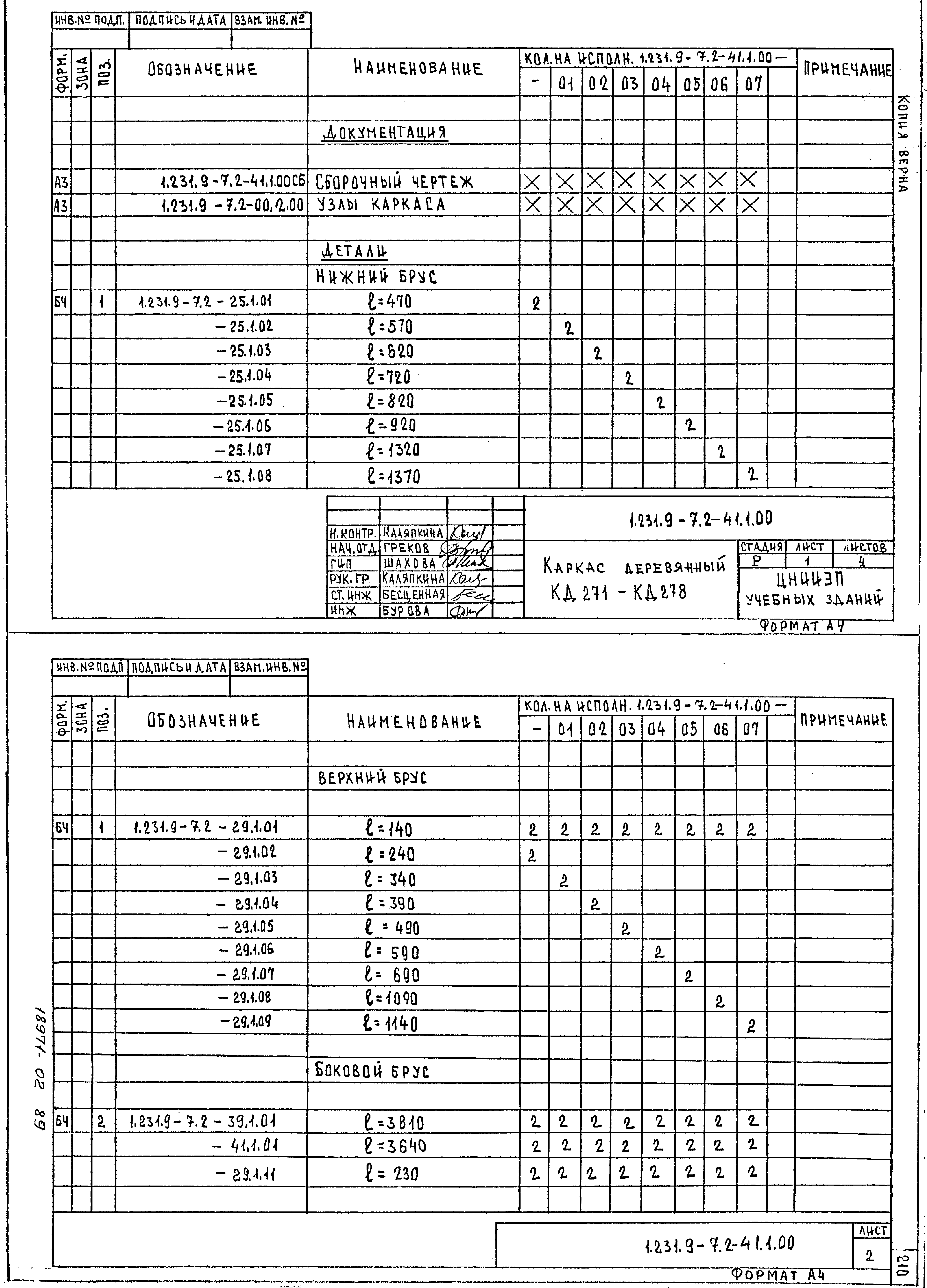 Серия 1.231.9-7