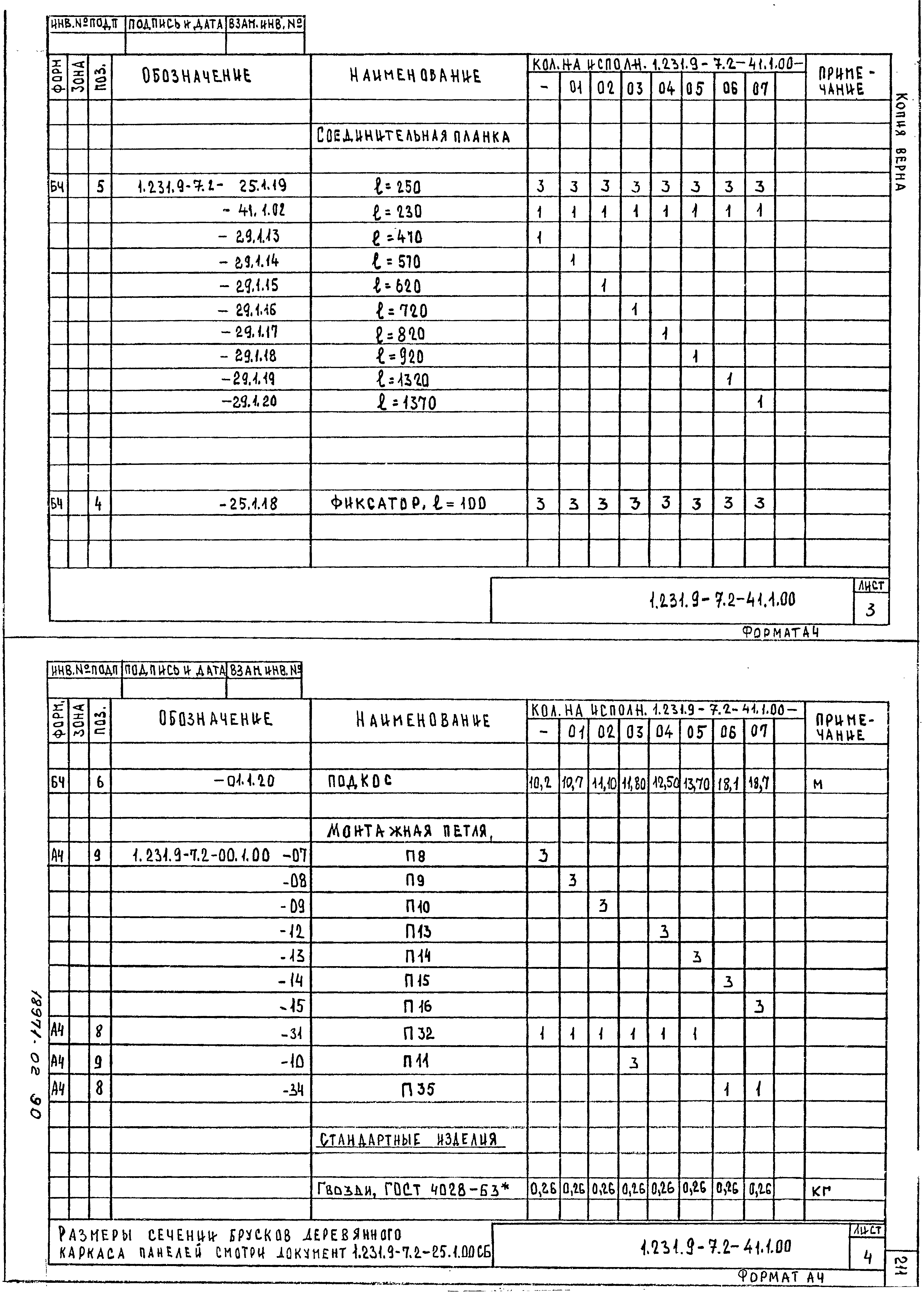 Серия 1.231.9-7