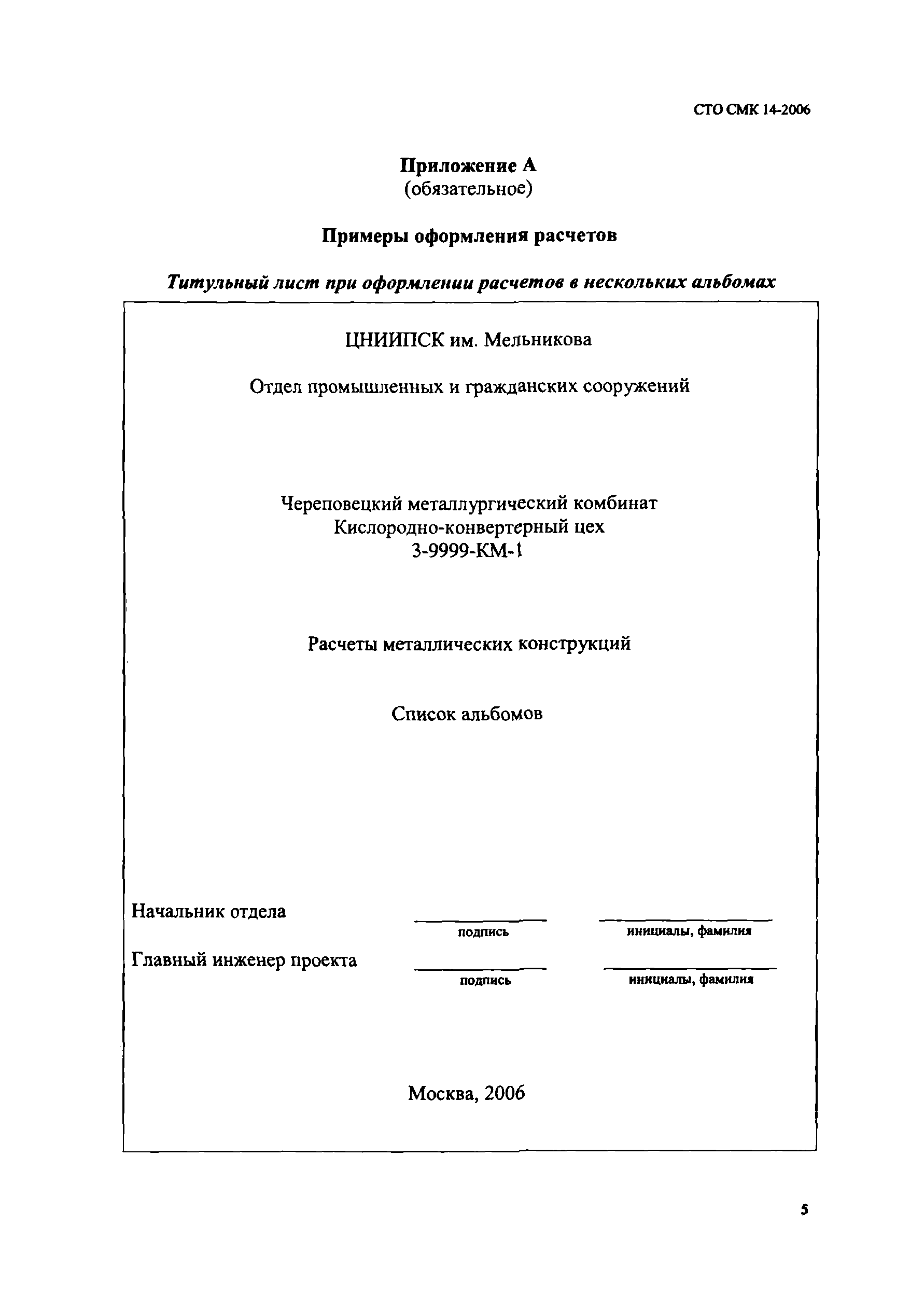 СТО СМК 14-2006