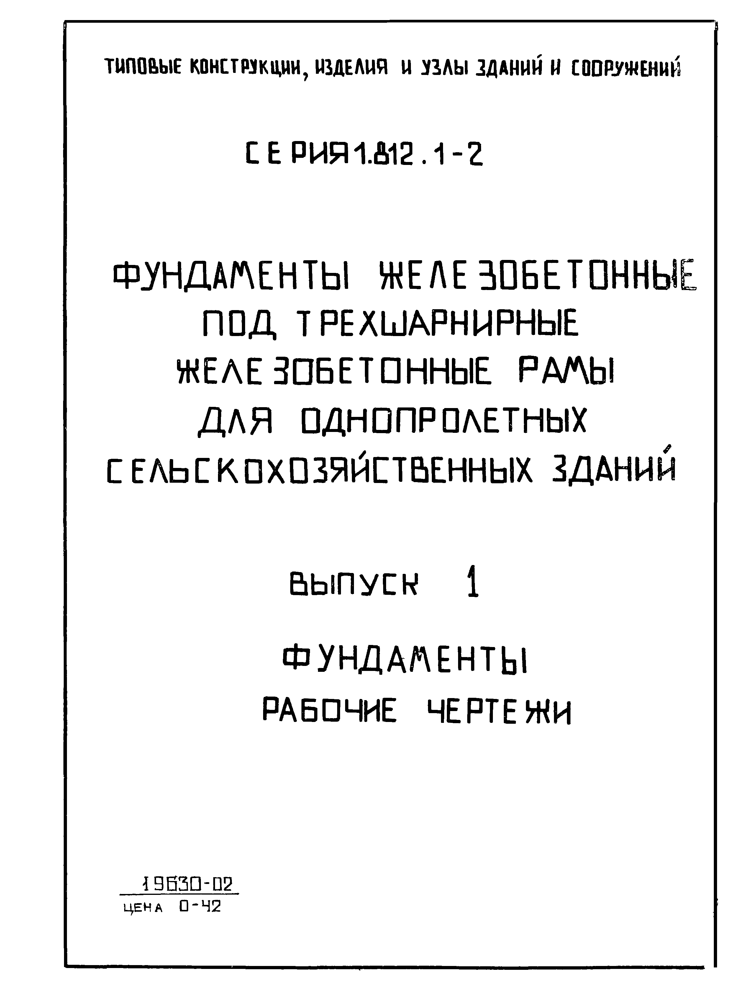 Серия 1.812.1-2