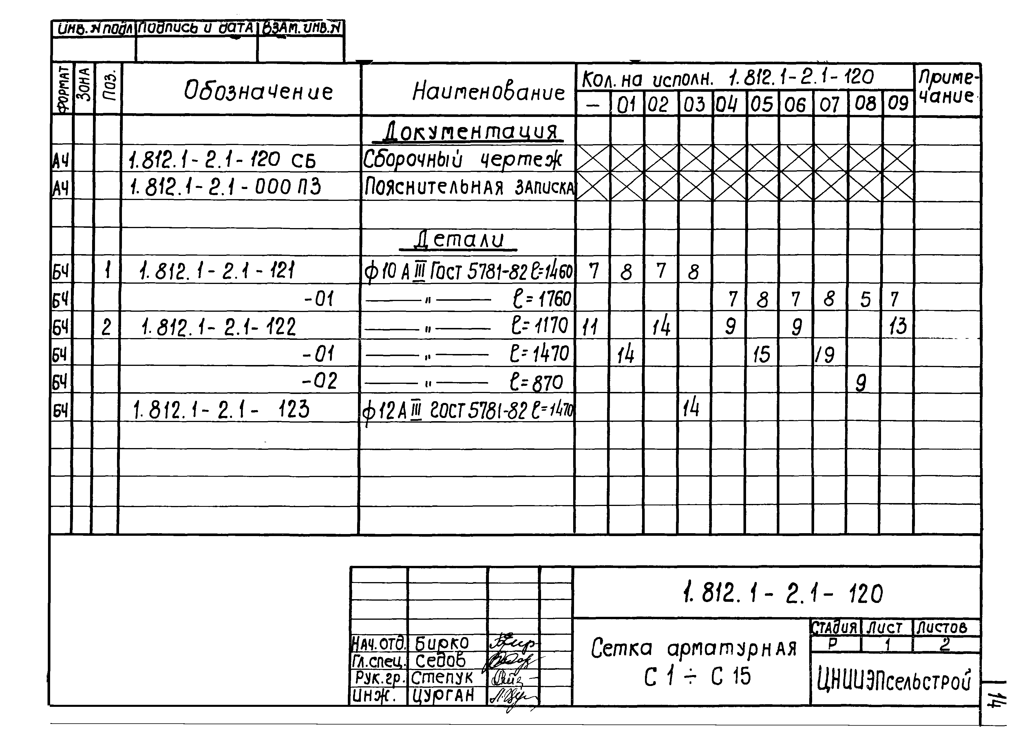 Серия 1.812.1-2