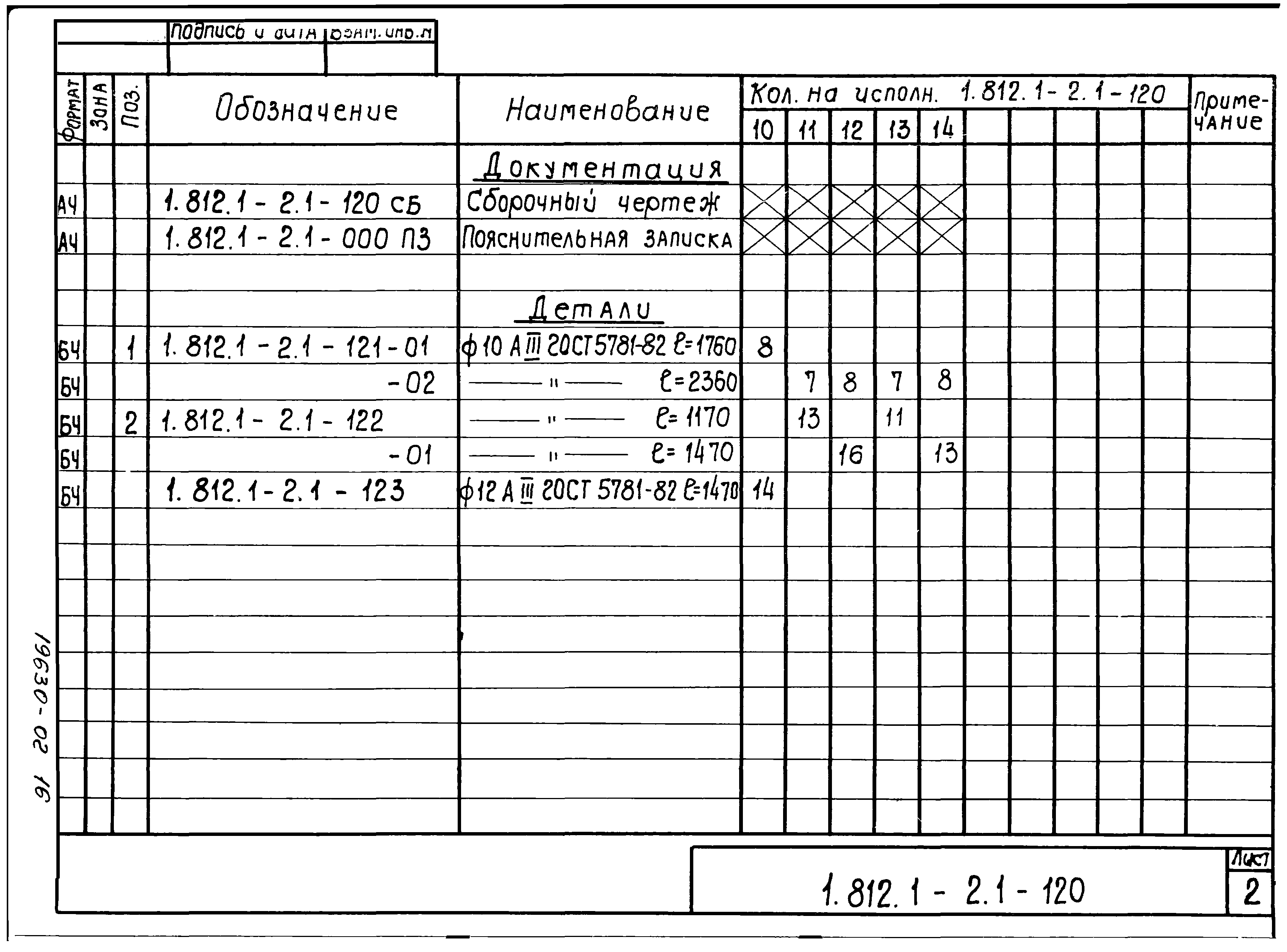 Серия 1.812.1-2