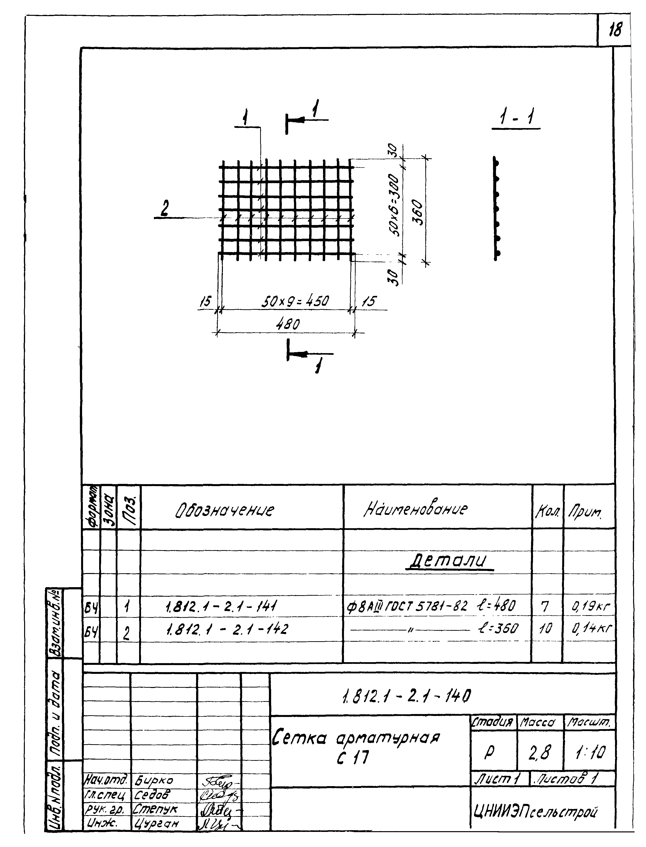 Серия 1.812.1-2