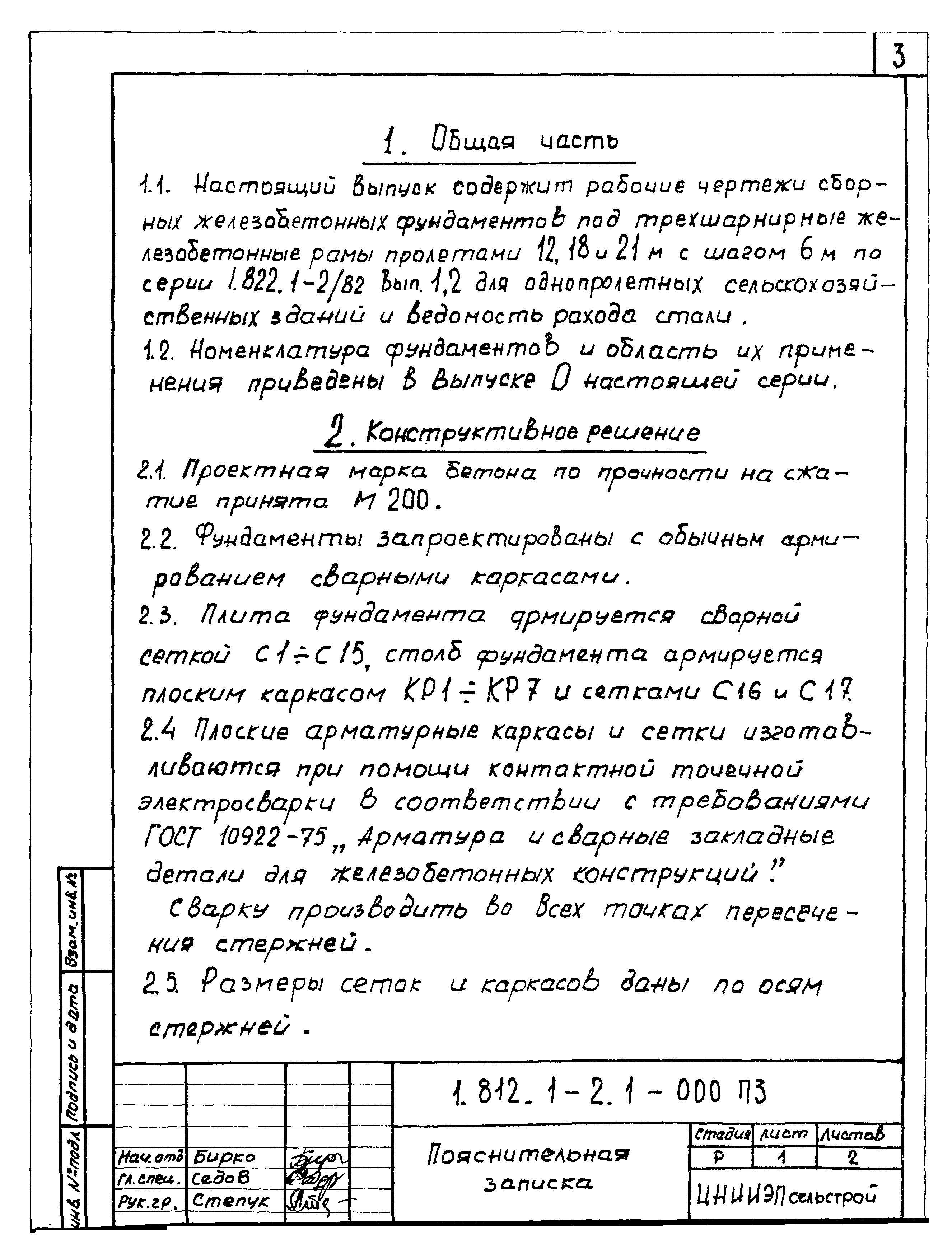 Серия 1.812.1-2