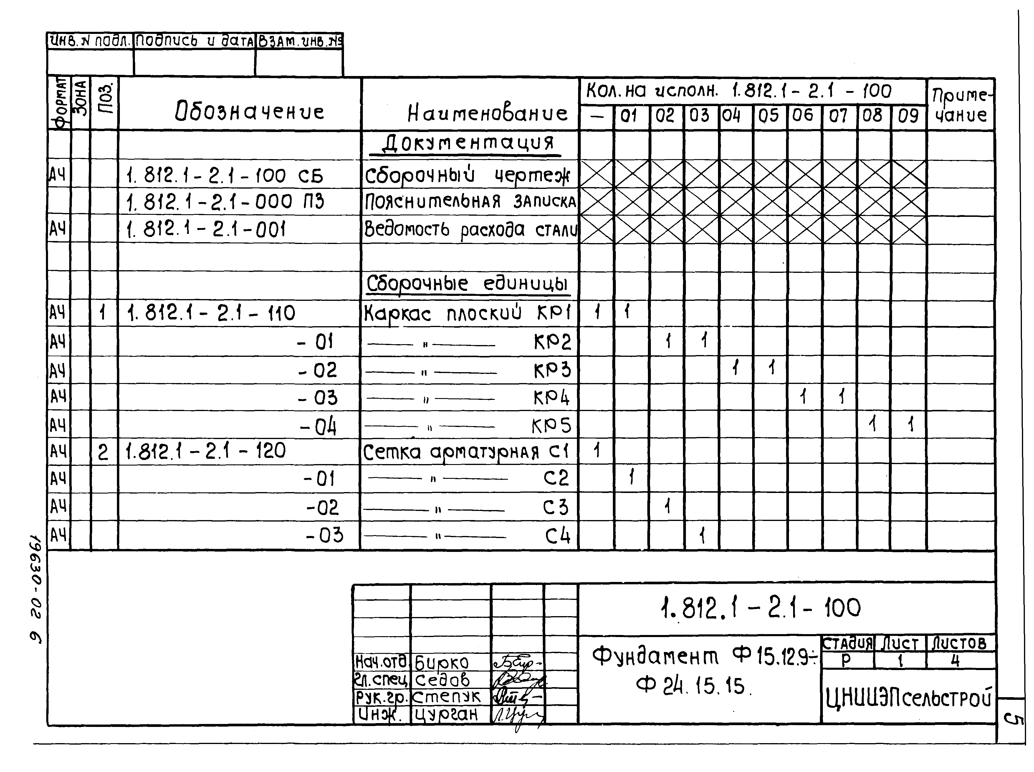 Серия 1.812.1-2