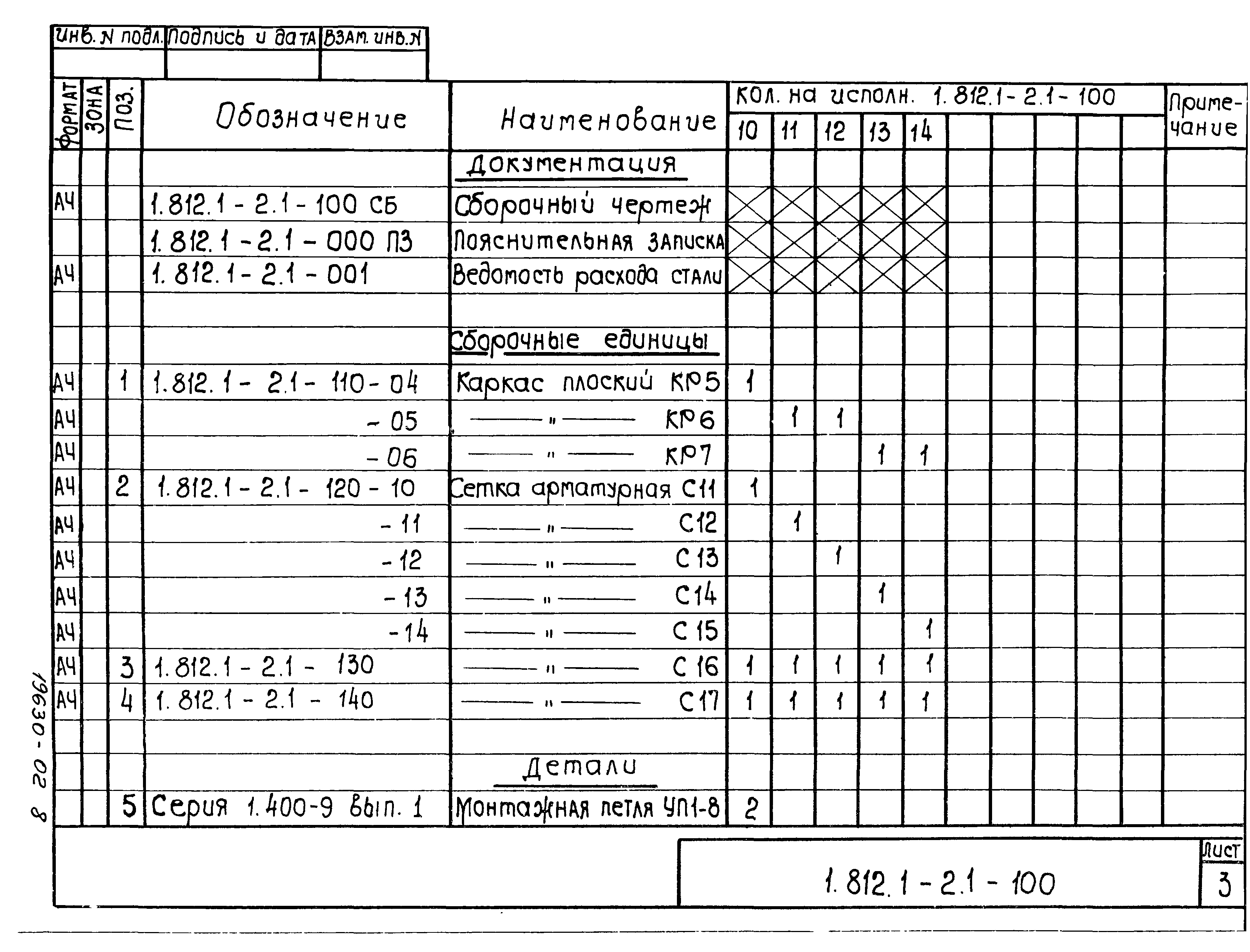 Серия 1.812.1-2