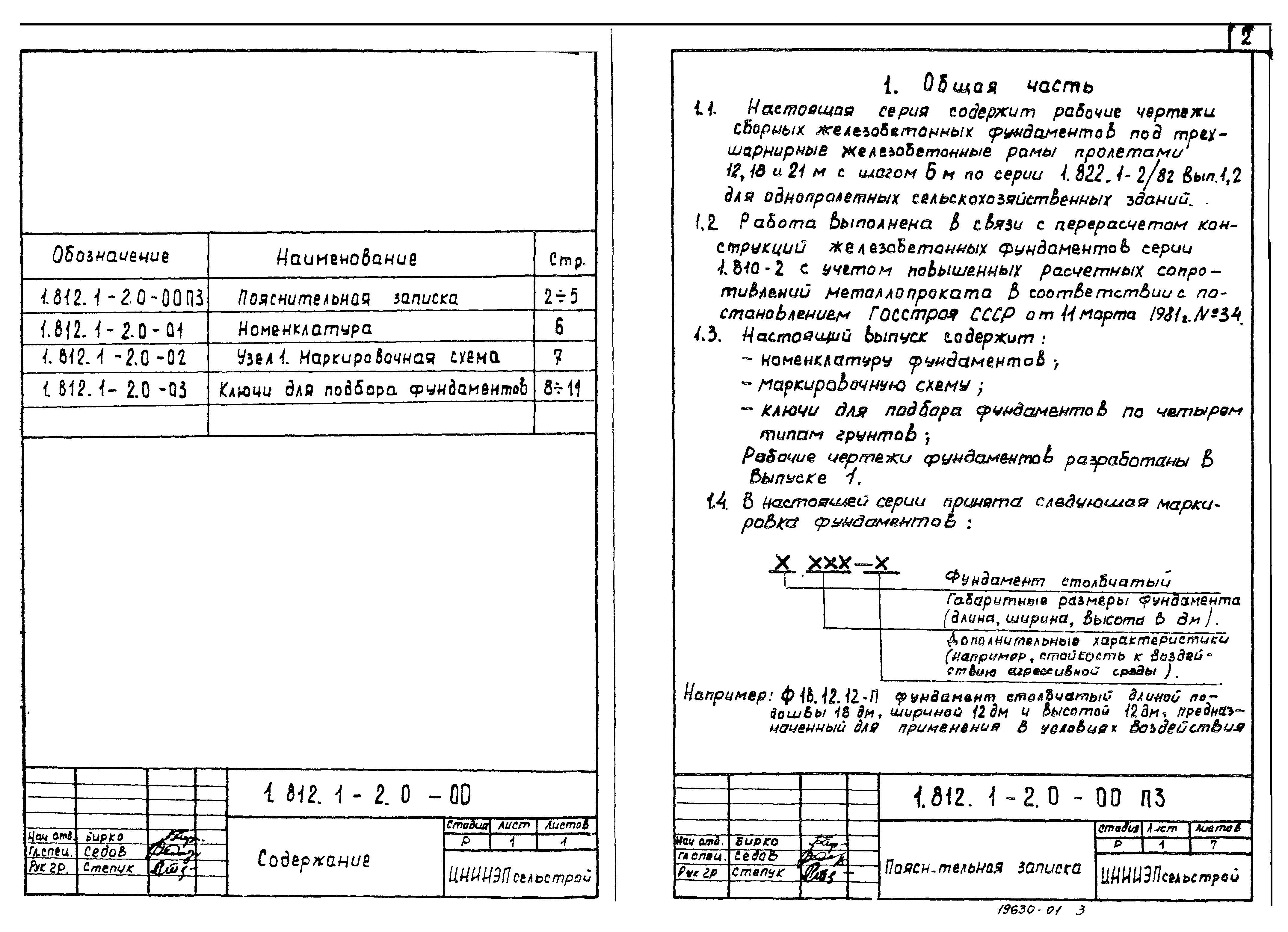 Серия 1.812.1-2