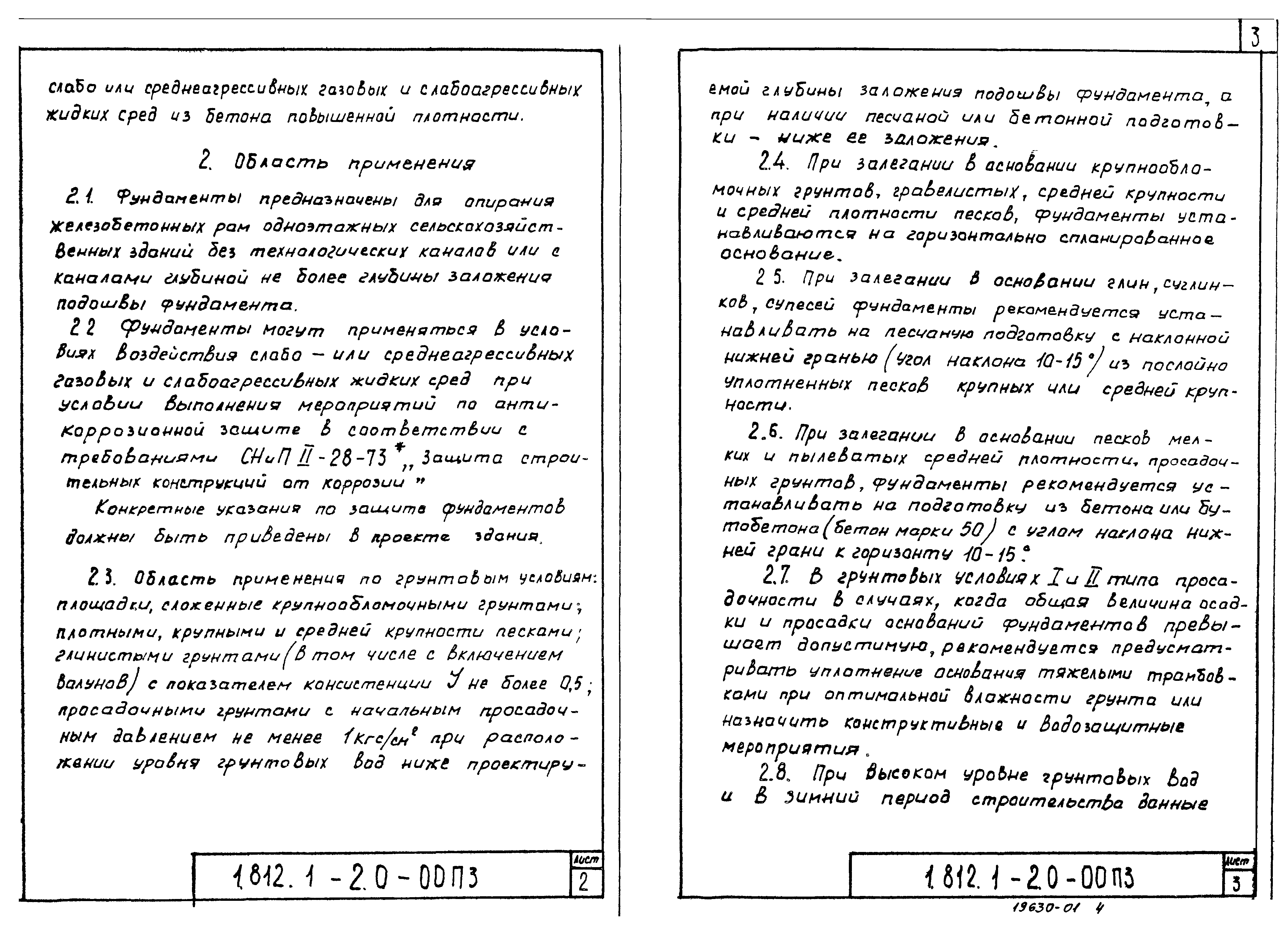 Серия 1.812.1-2