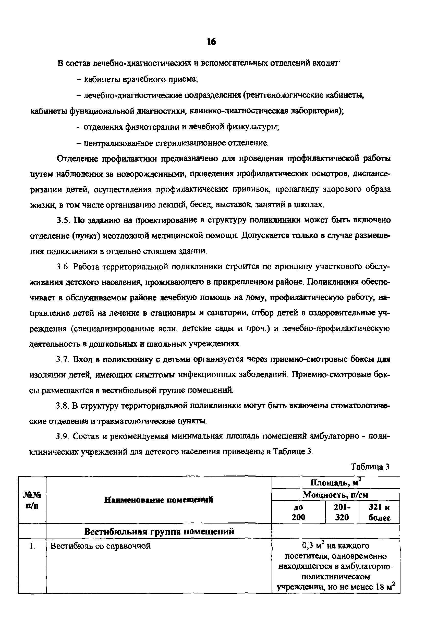 Пособие к МГСН 4.12-97