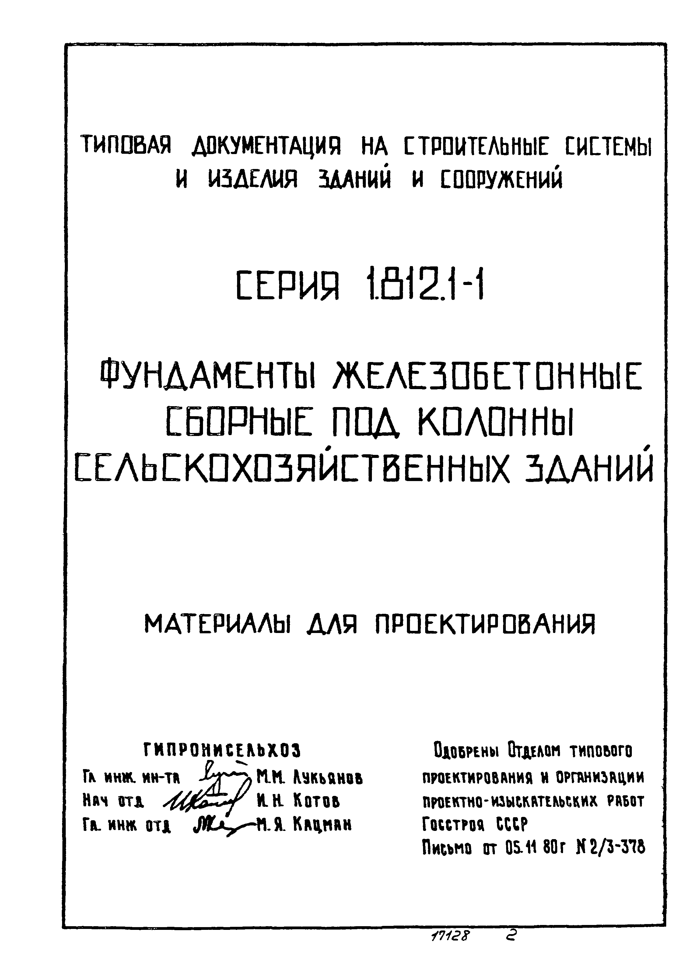 Серия 1.812.1-1