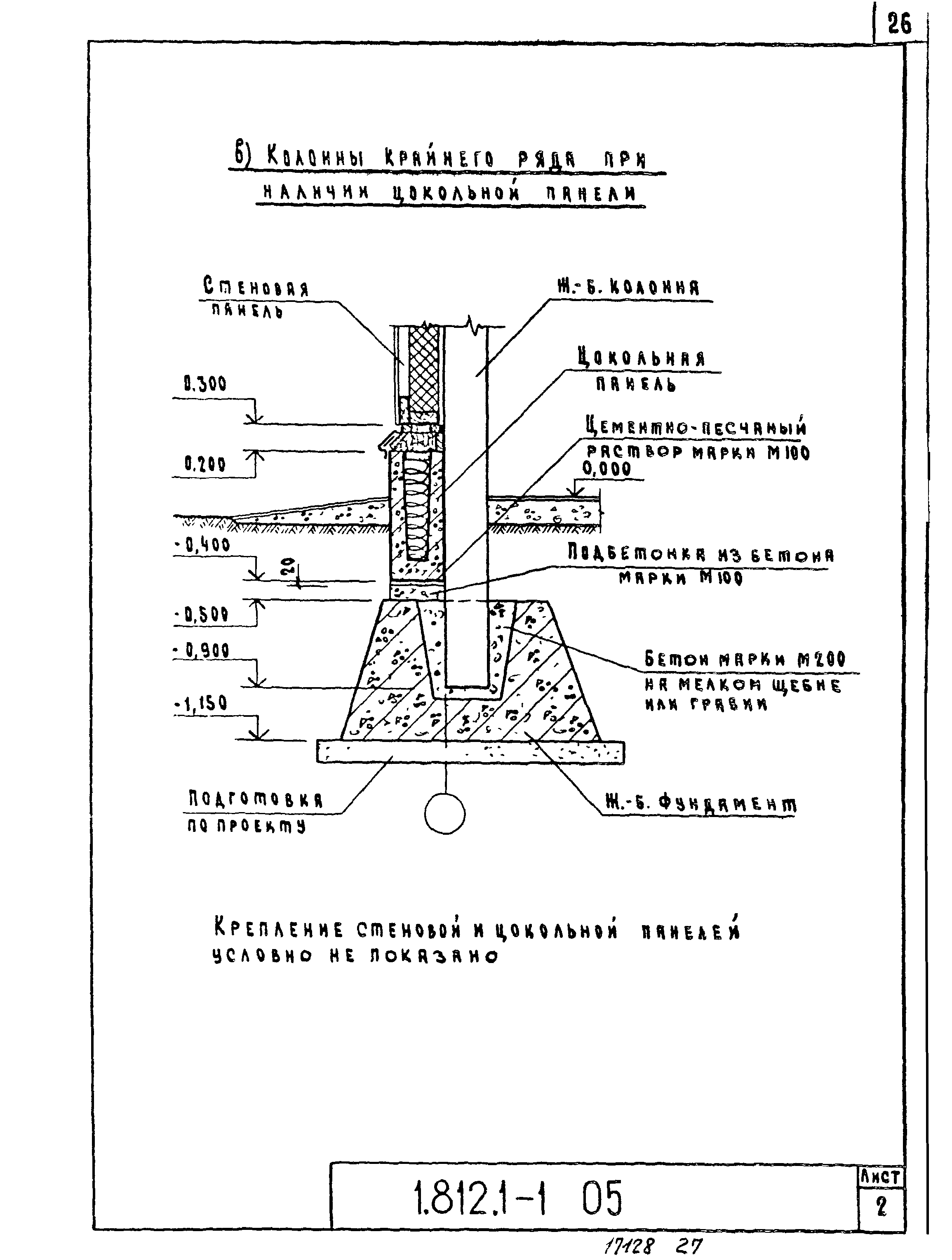 Серия 1.812.1-1