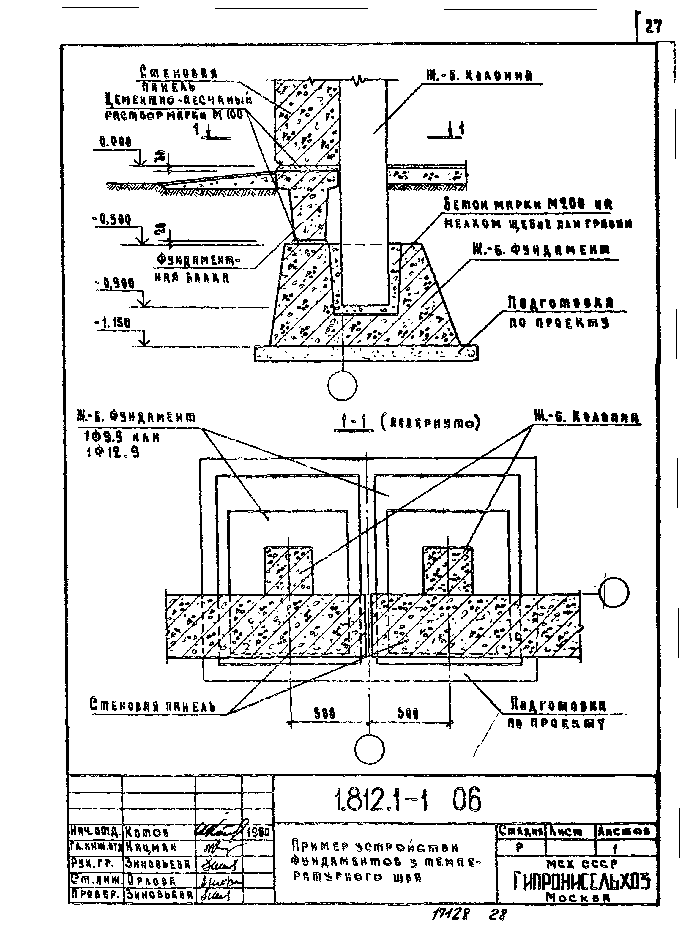 Серия 1.812.1-1