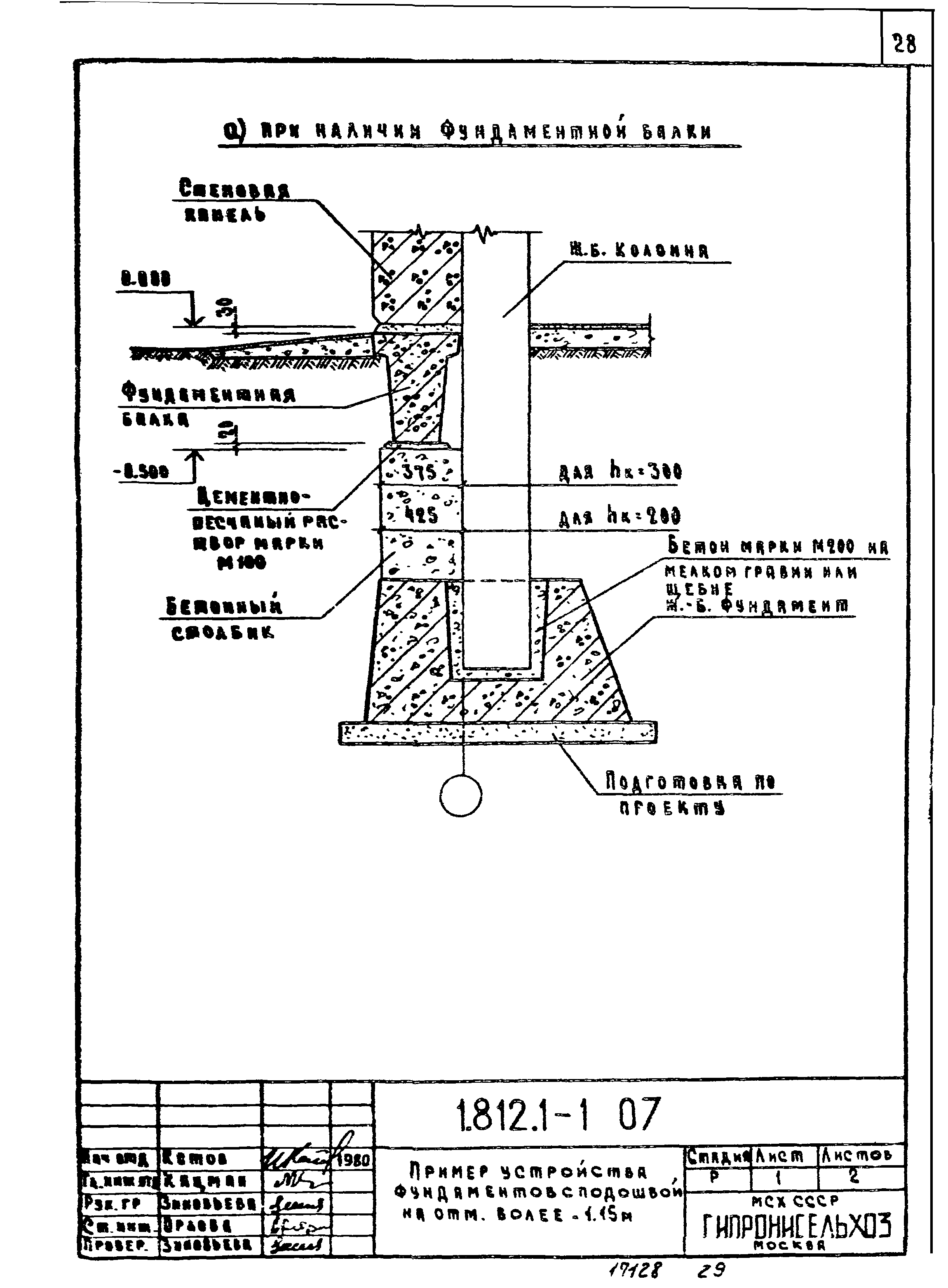 Серия 1.812.1-1