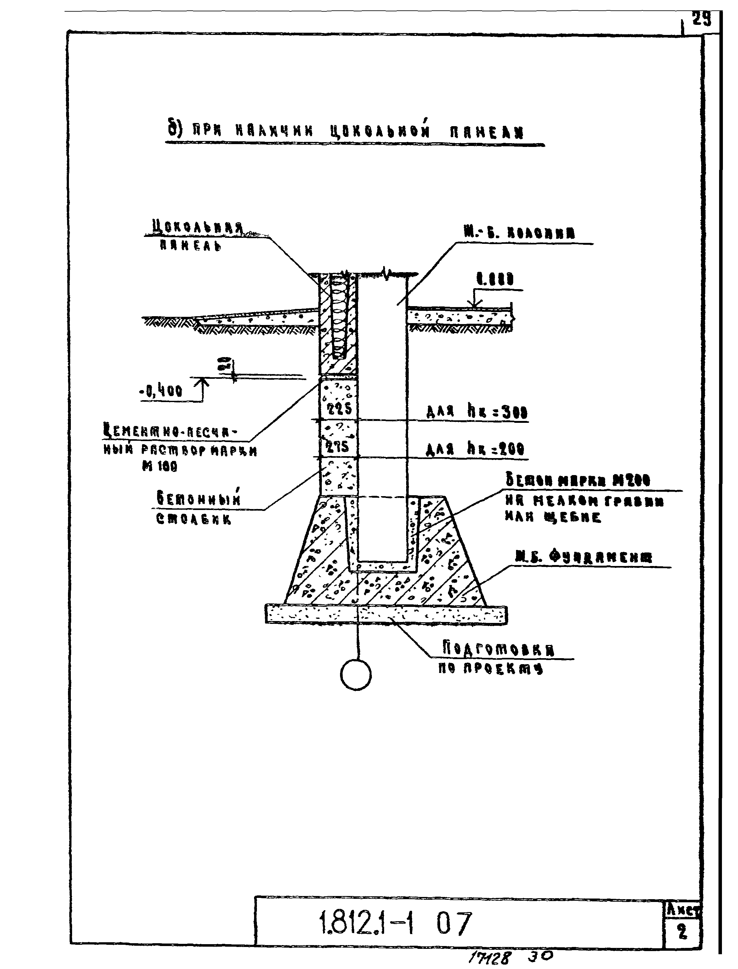 Серия 1.812.1-1