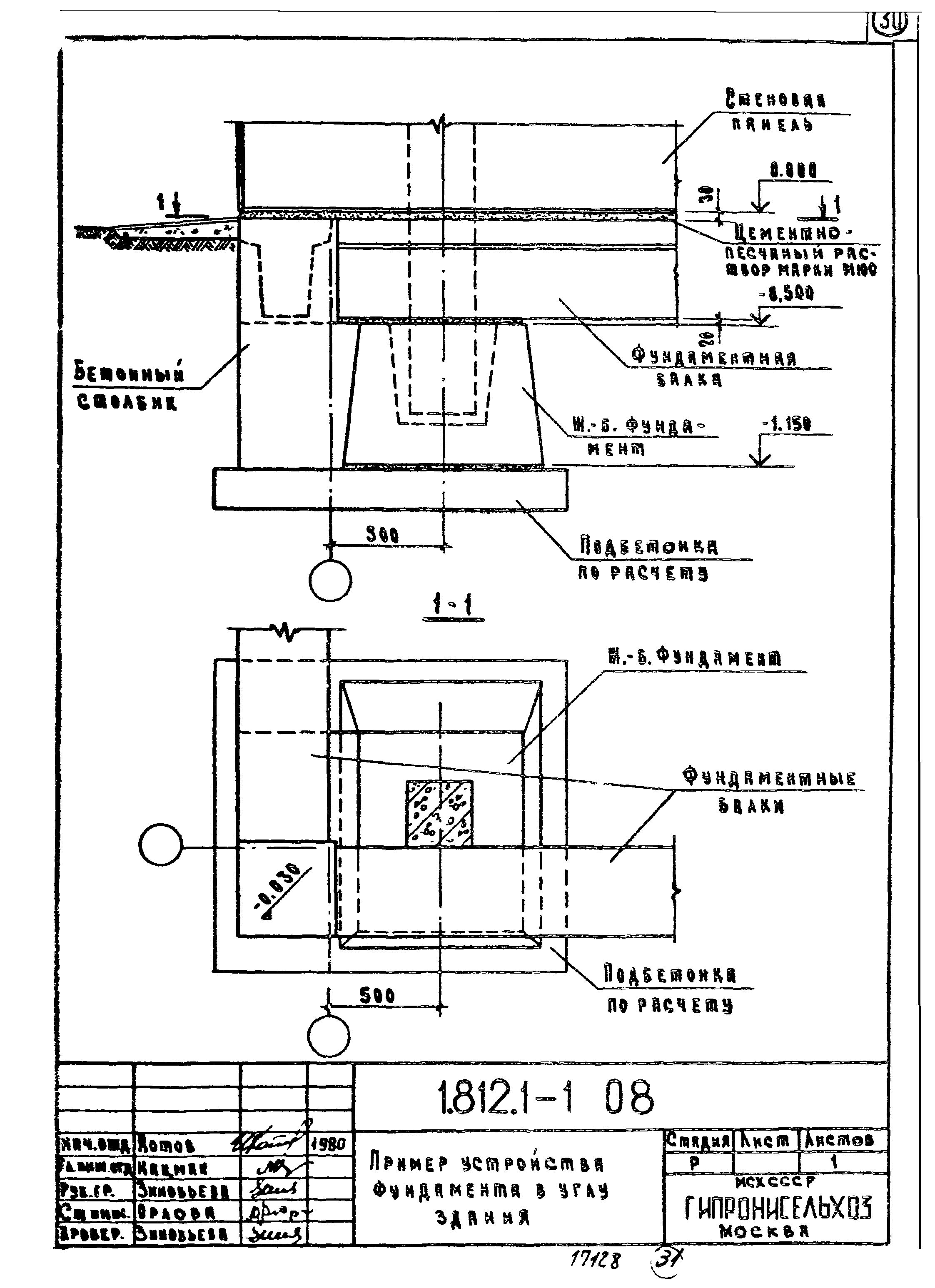 Серия 1.812.1-1