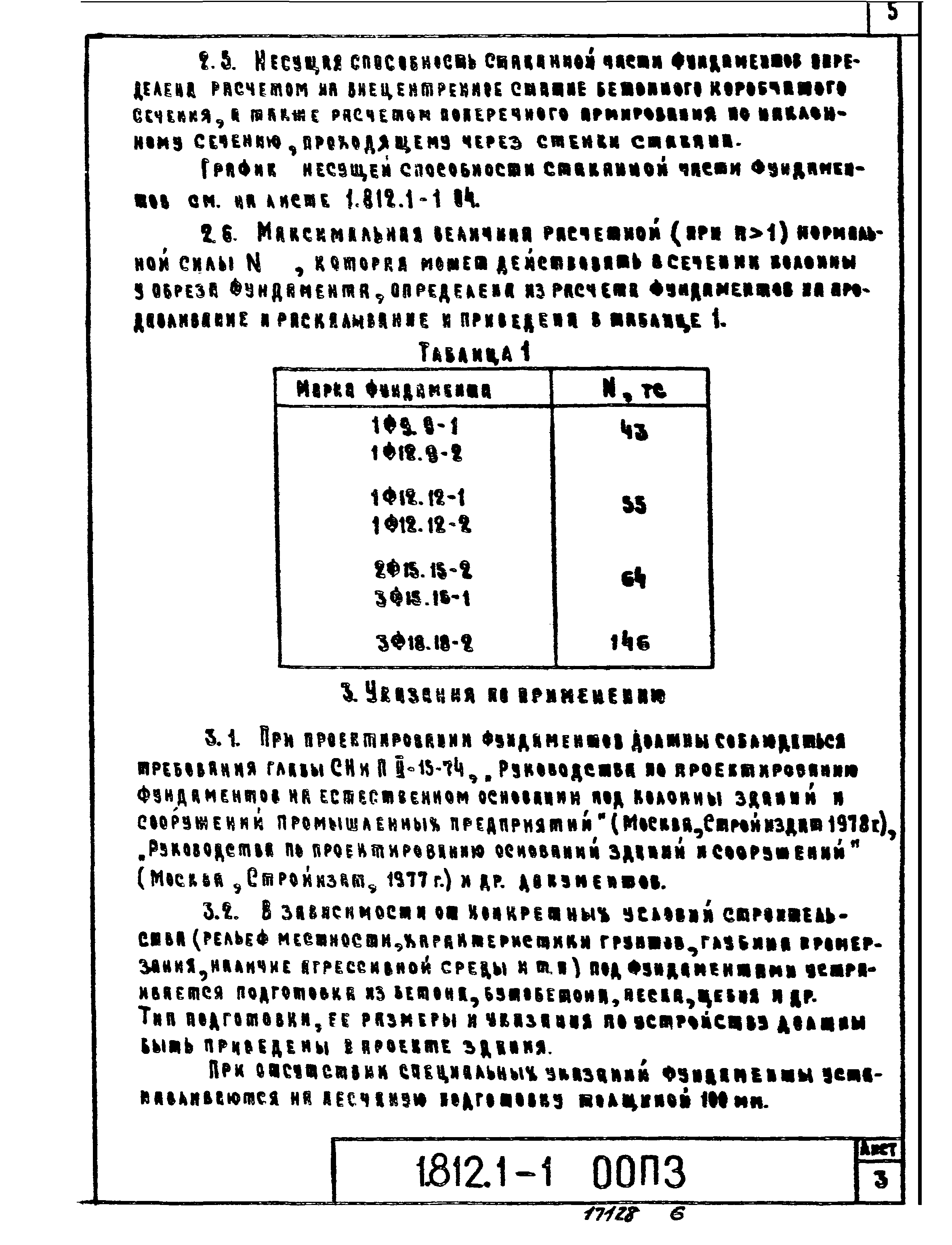 Серия 1.812.1-1