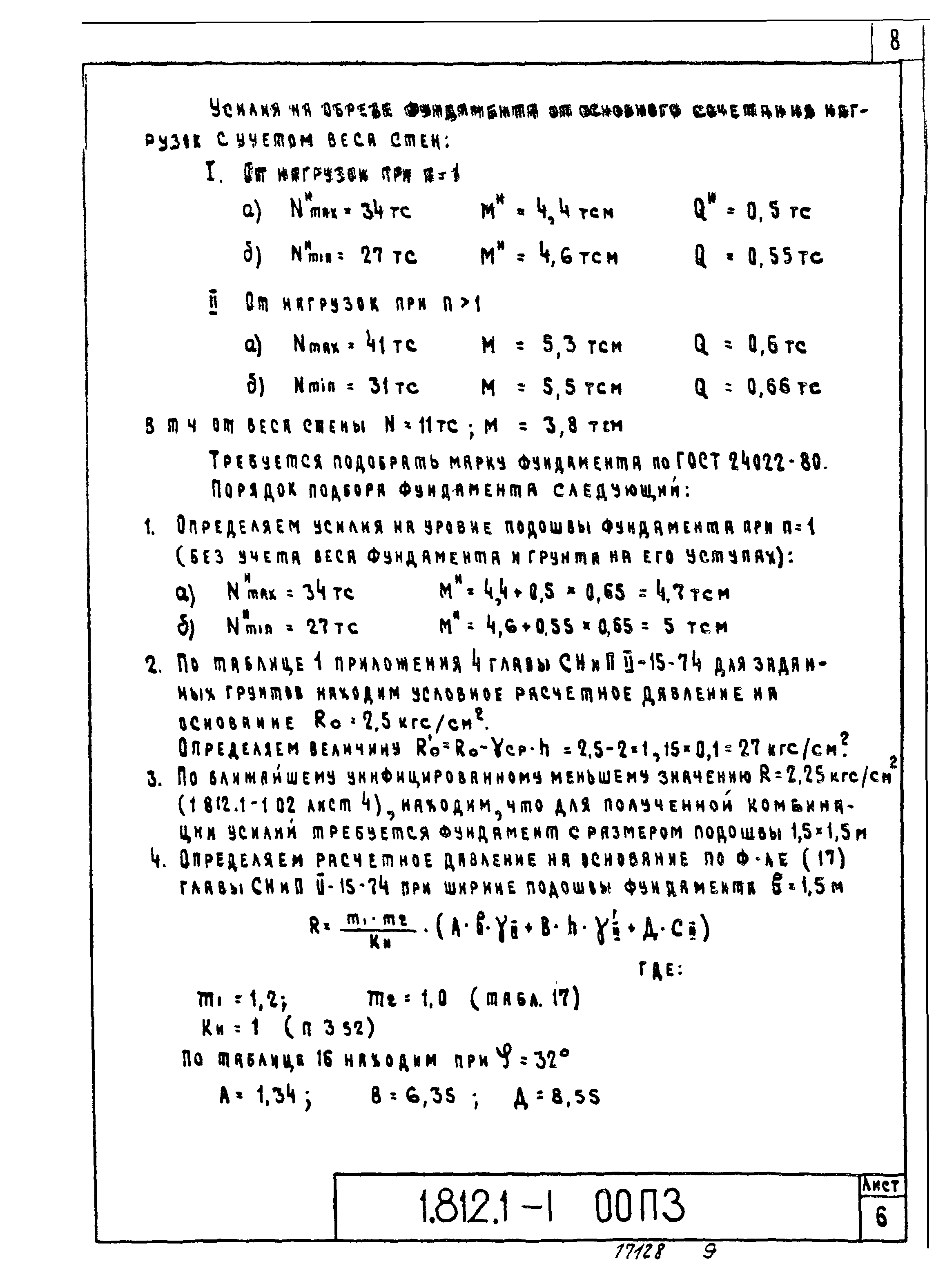 Серия 1.812.1-1