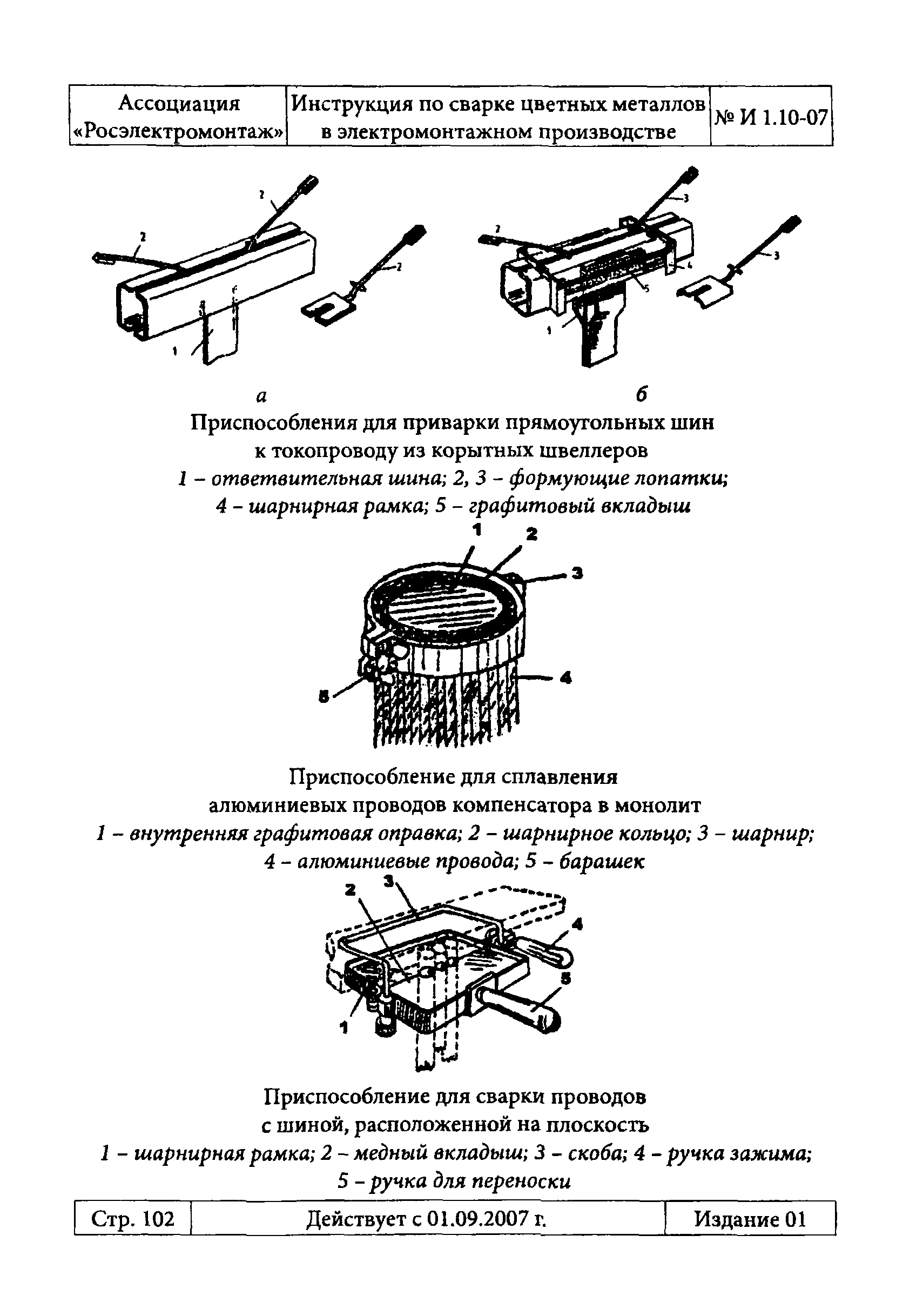 Инструкция 1.10-07