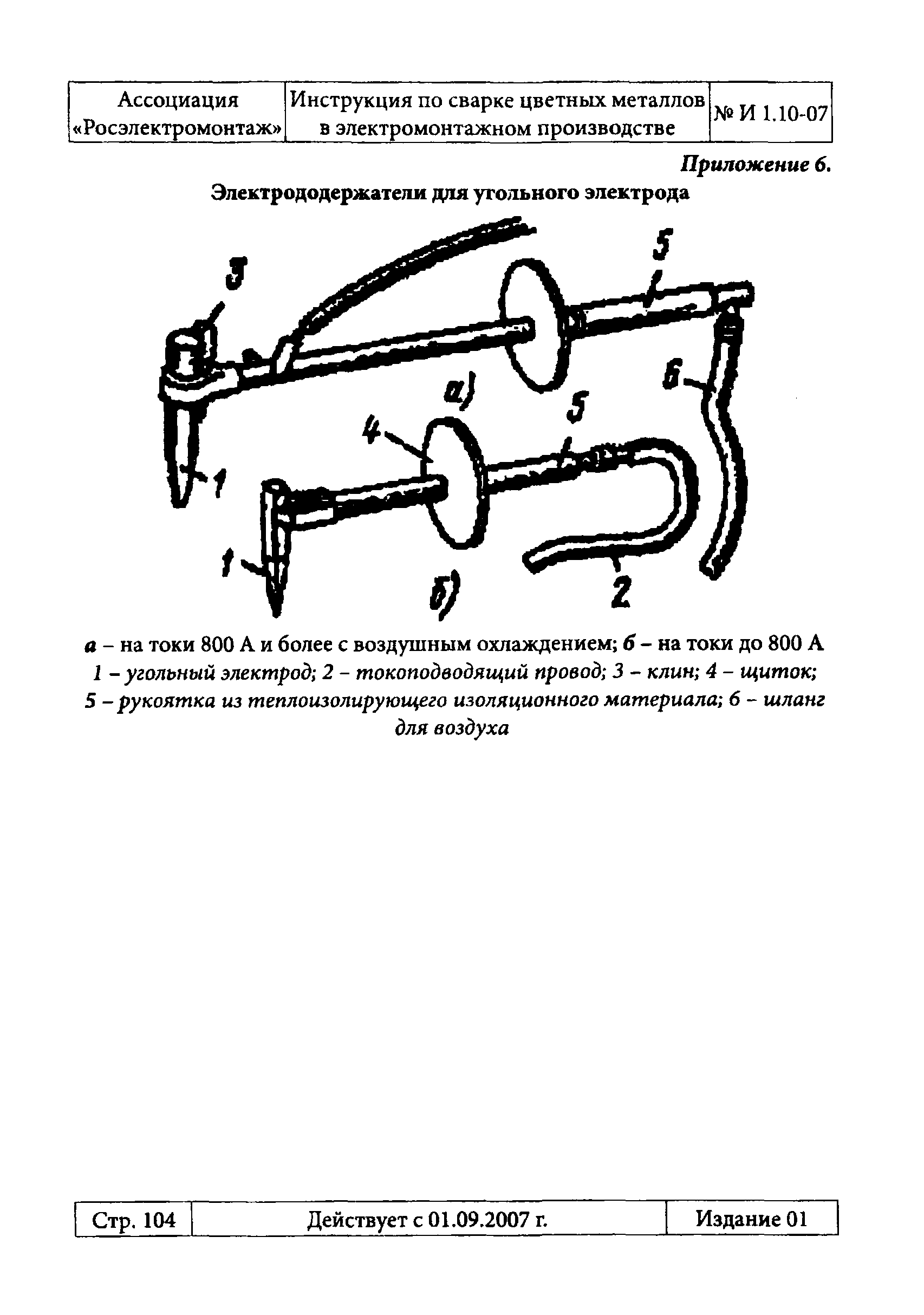 Инструкция 1.10-07