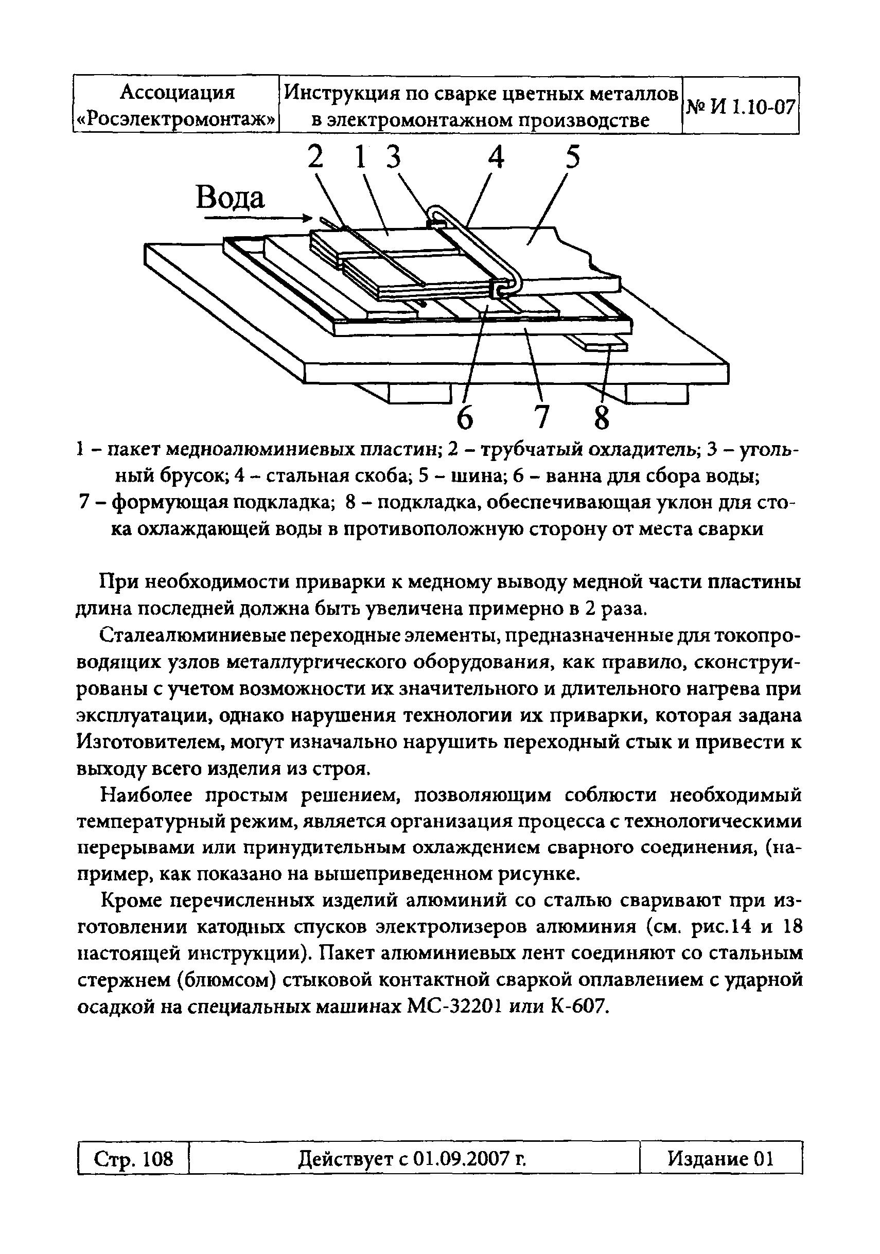 Инструкция 1.10-07